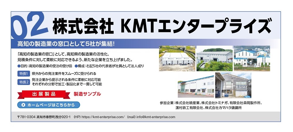 KMTエンタープライズ