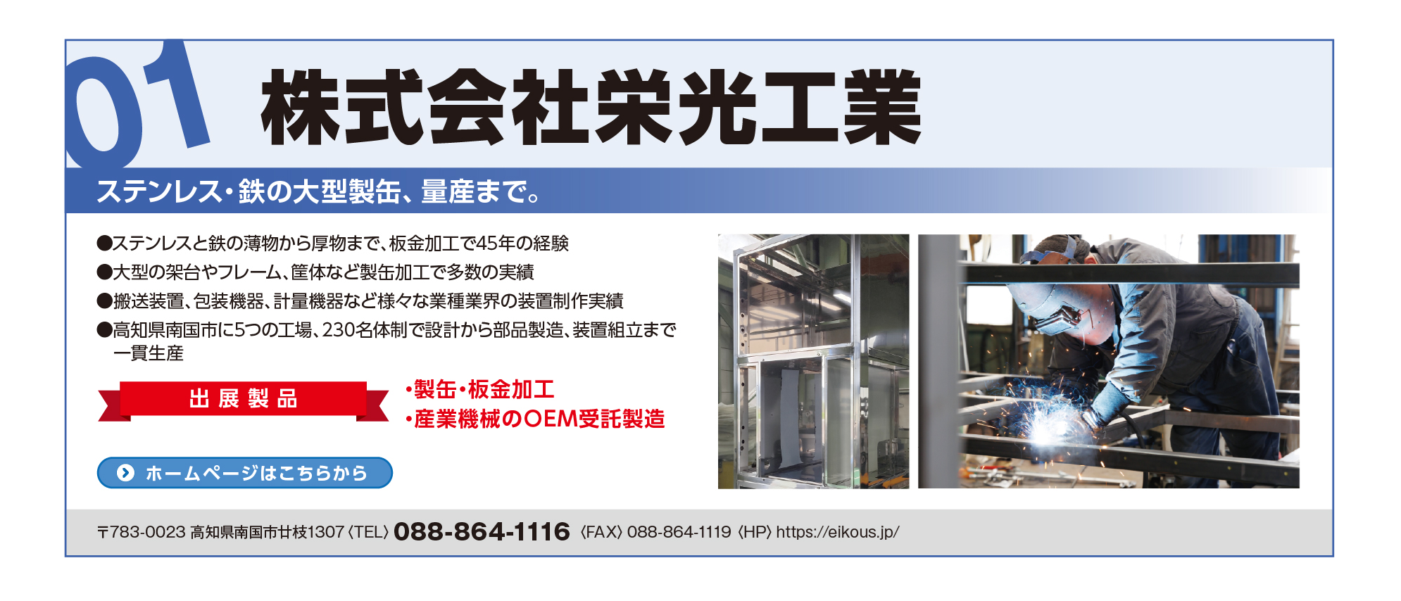 栄光工業