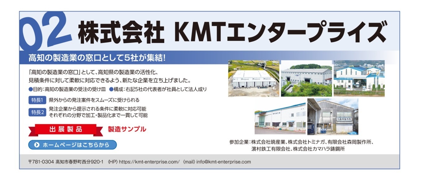 KMTエンタープライズ