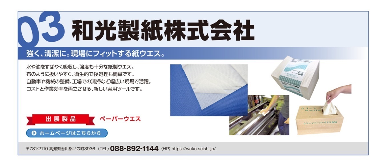 和光製紙