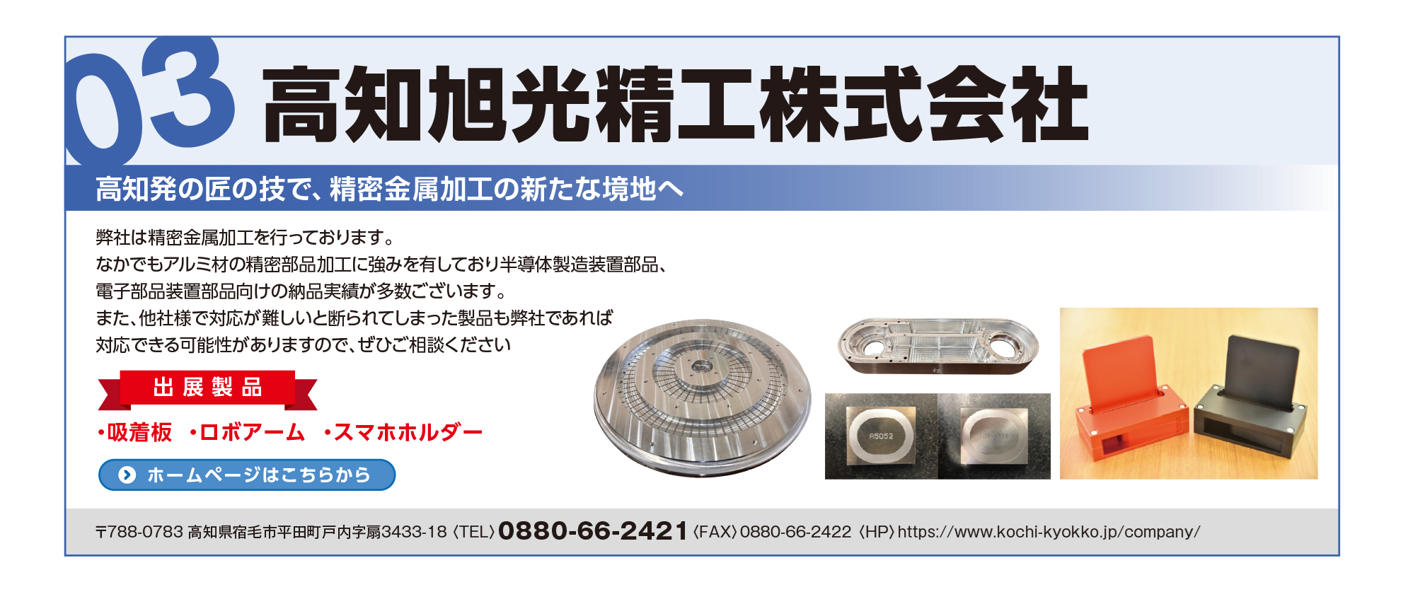 高知旭光精工