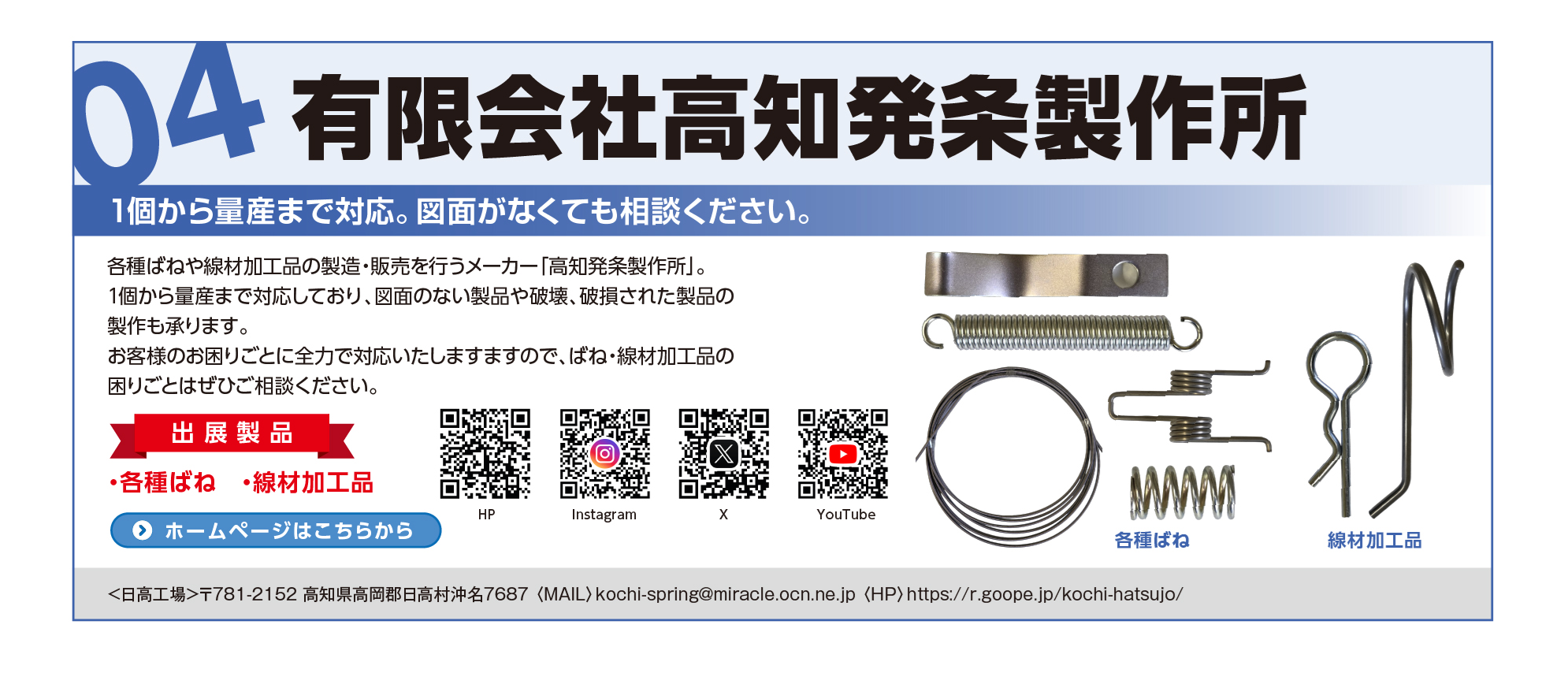 高知発条製作所