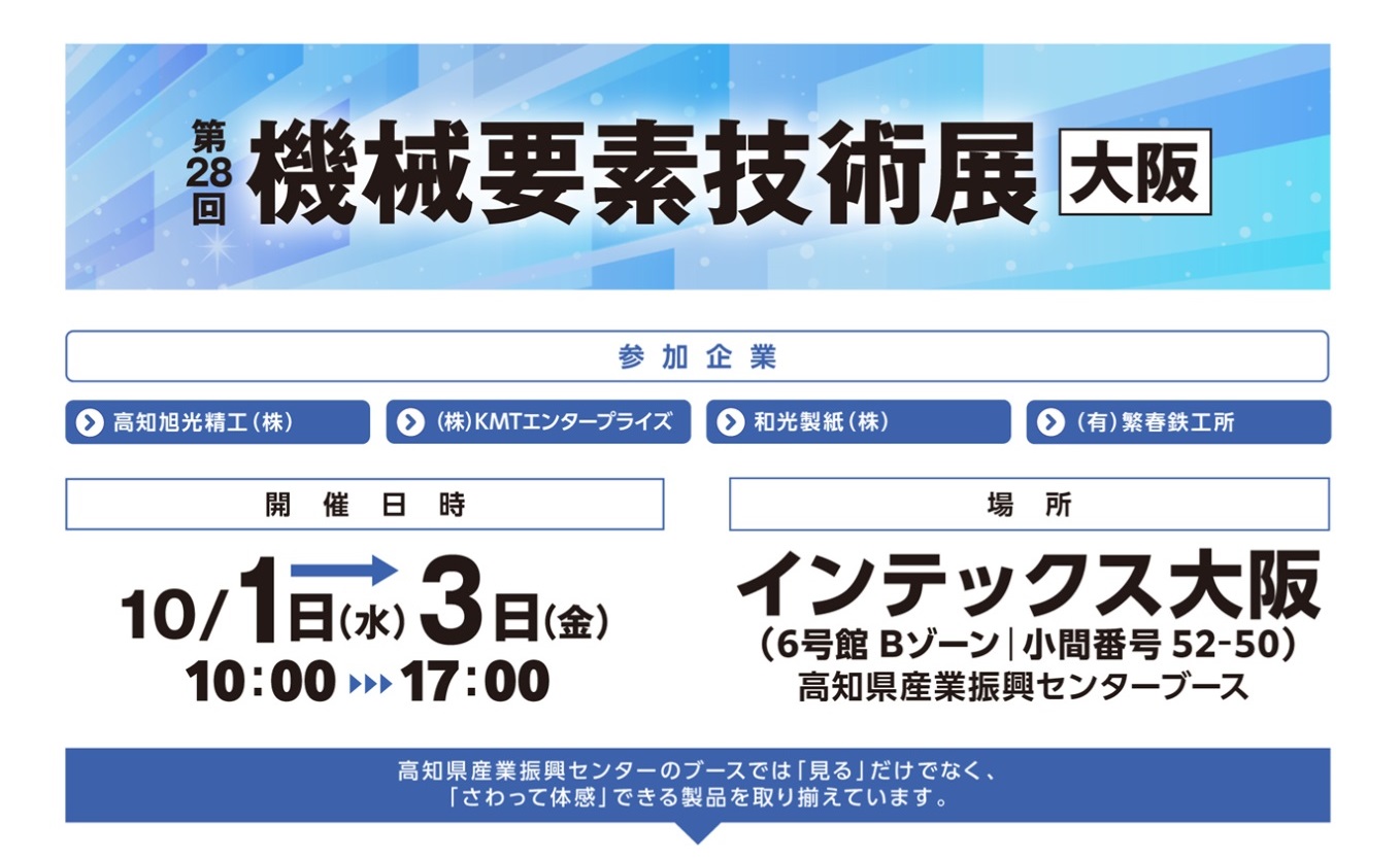 展示会概要