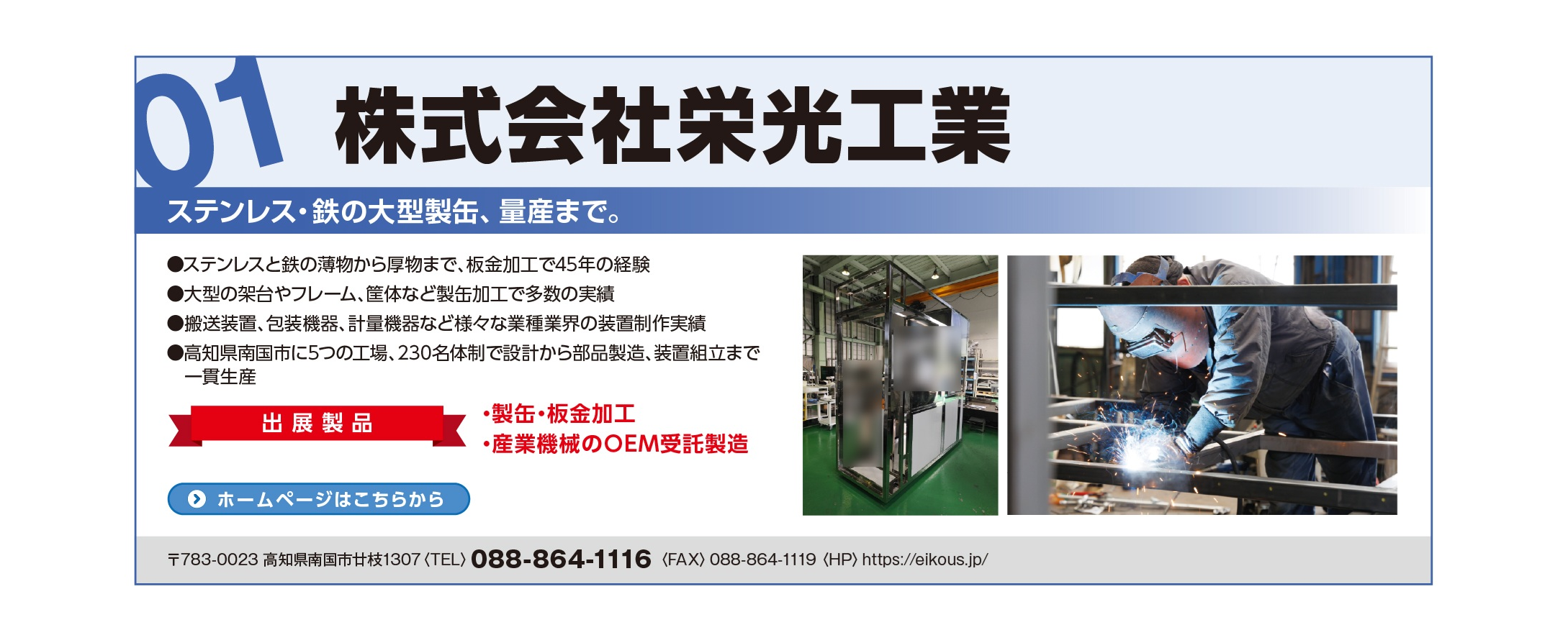 栄光工業