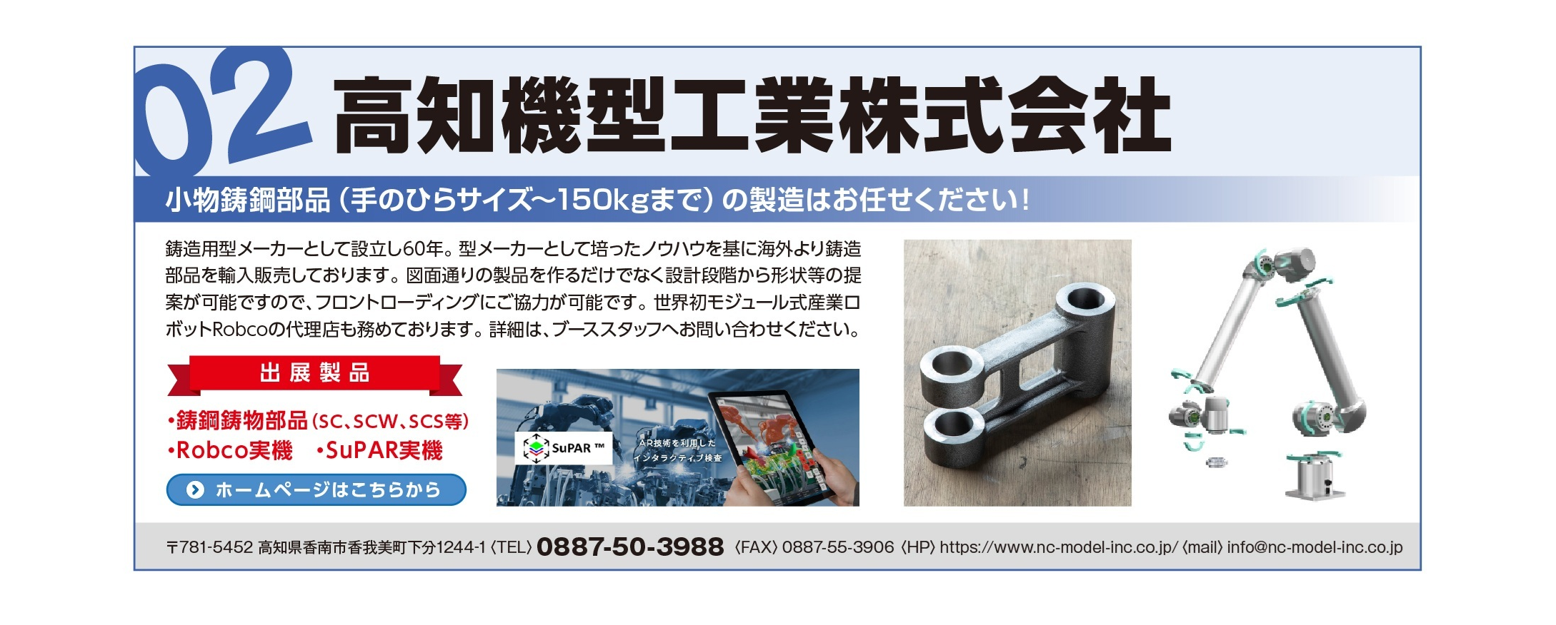 高知機型工業