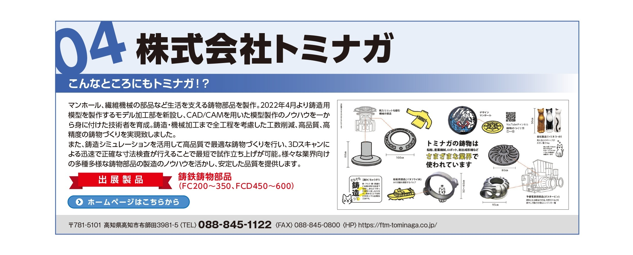 トミナガ
