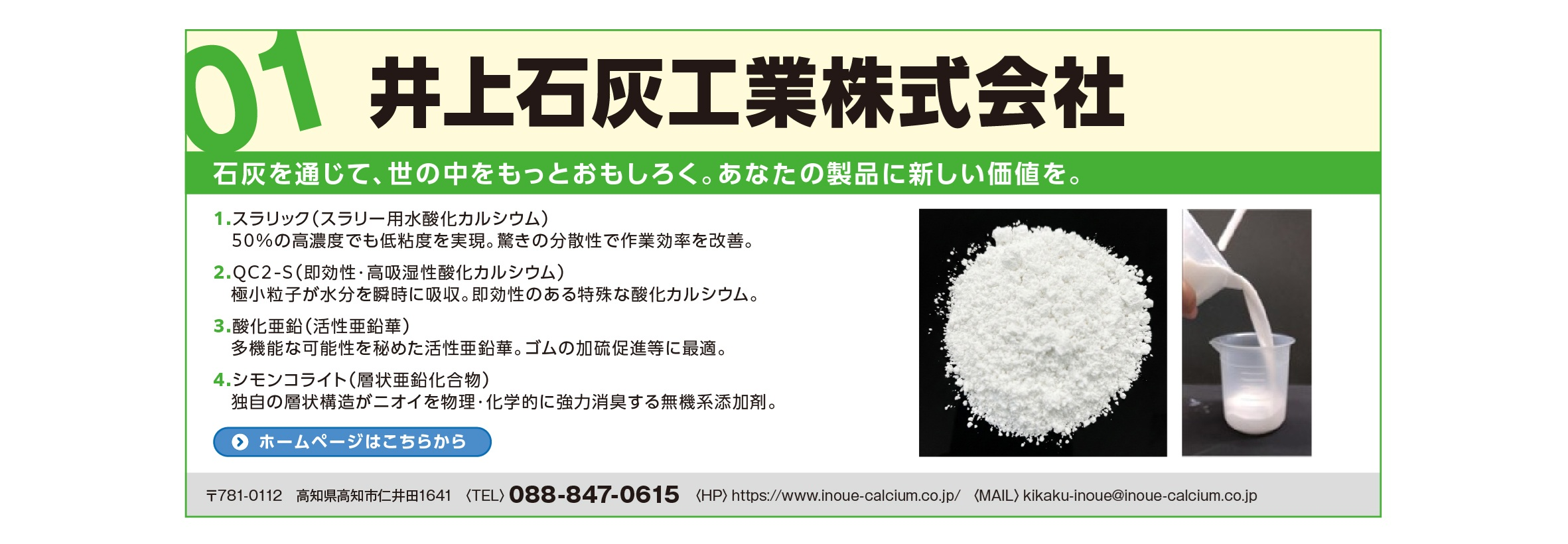 井上石灰工業株式会社