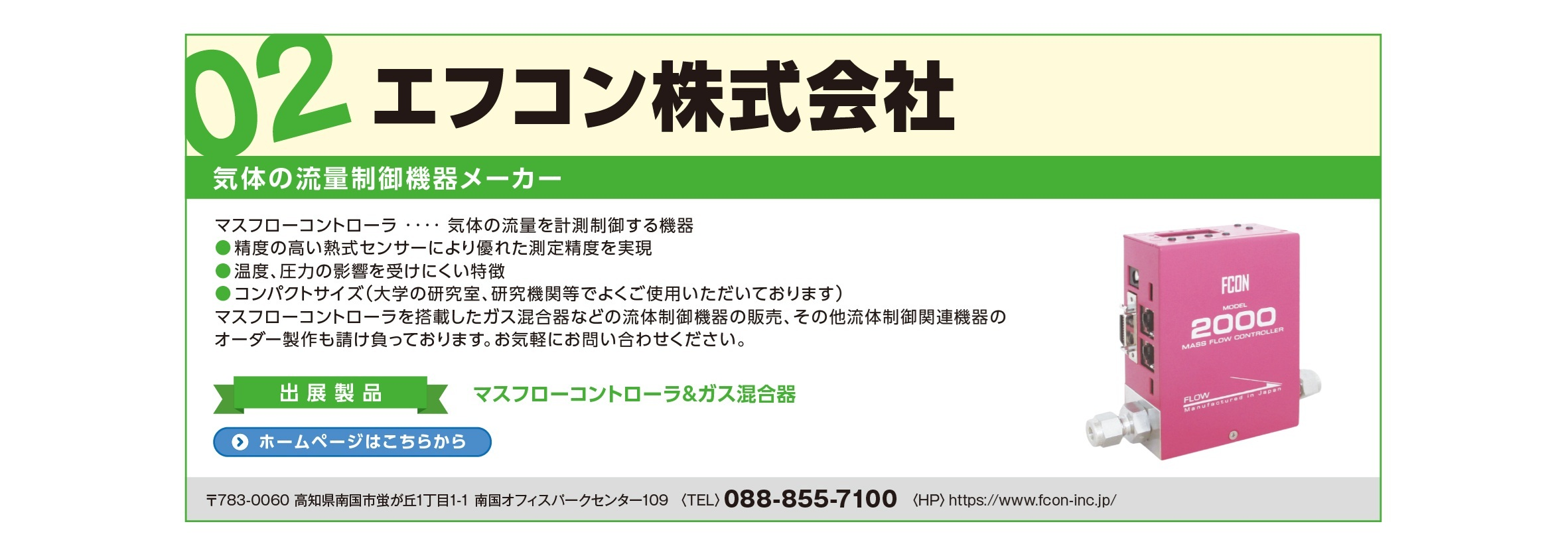 エフコン
