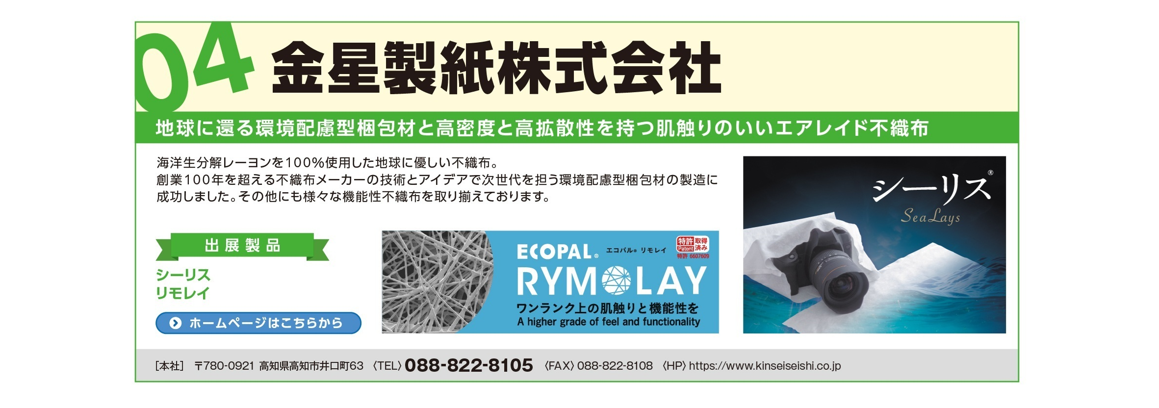 金星製紙