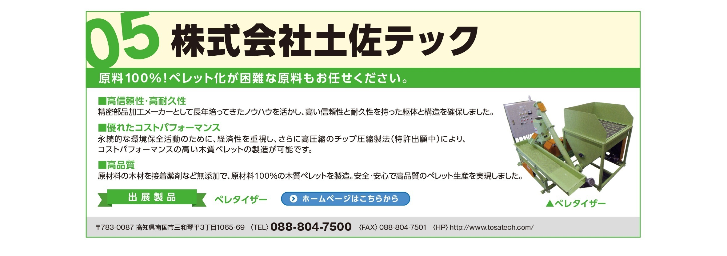 土佐テック