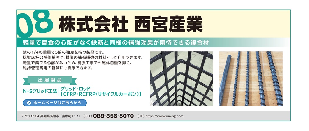 西宮産業