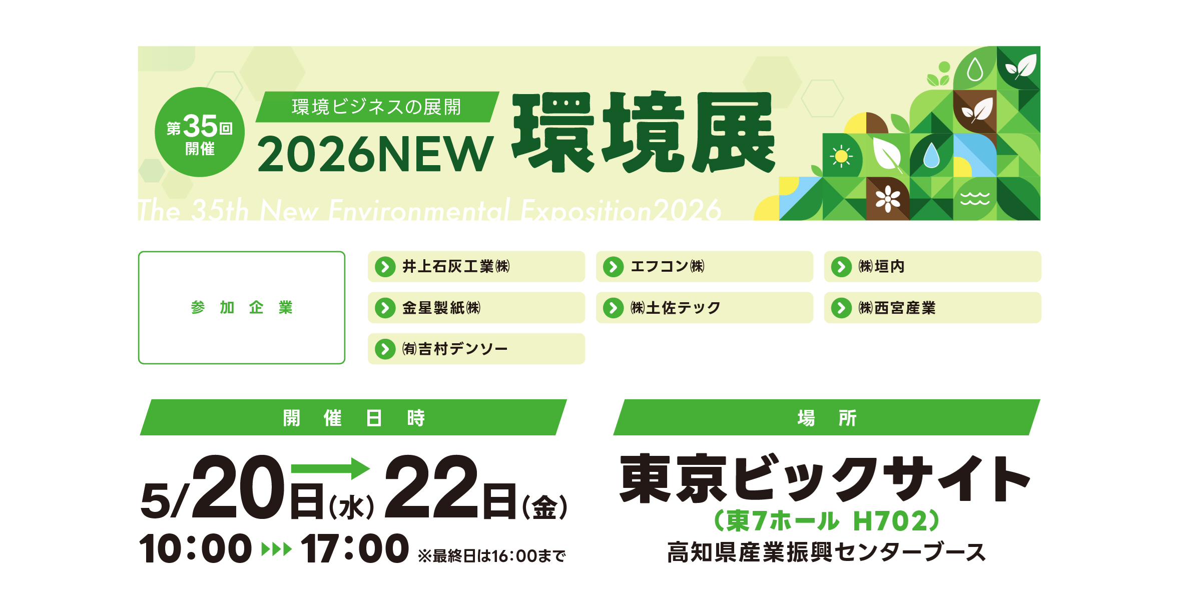 展示会概要