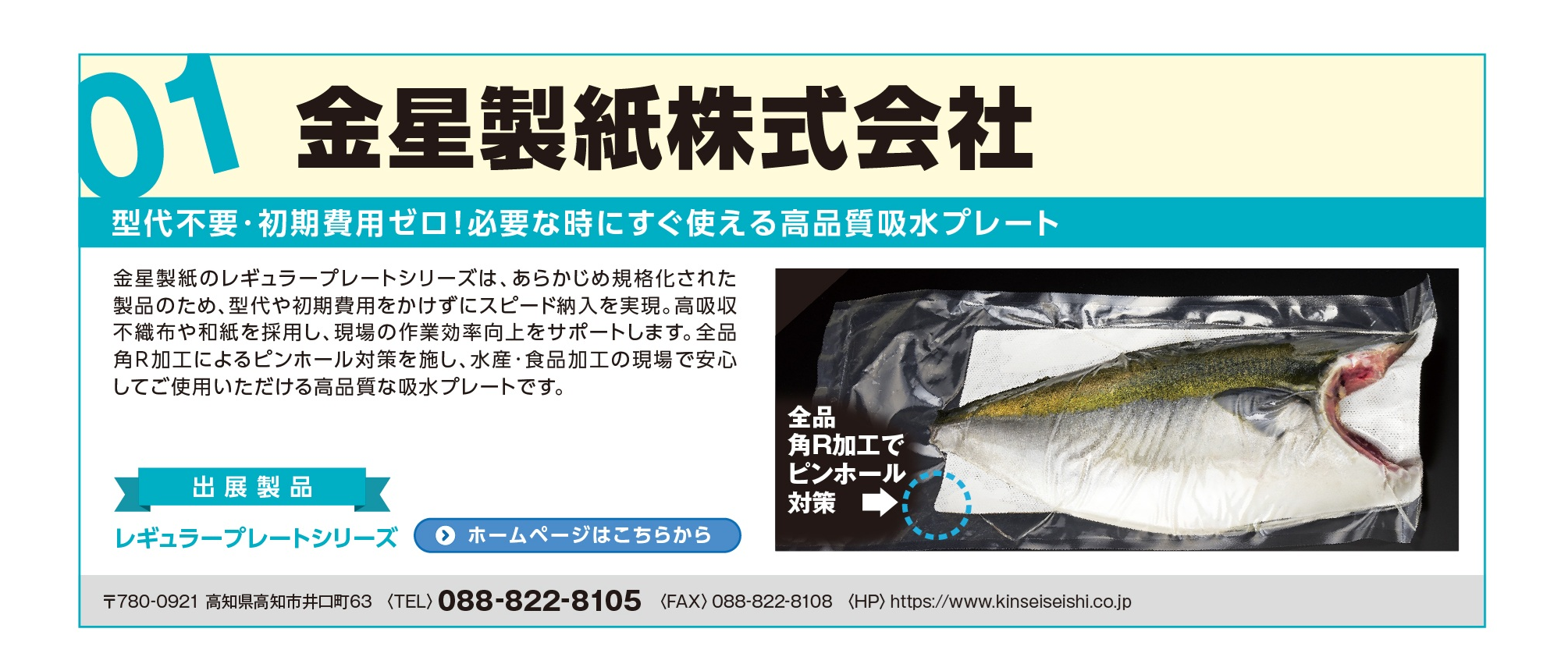 金星製紙