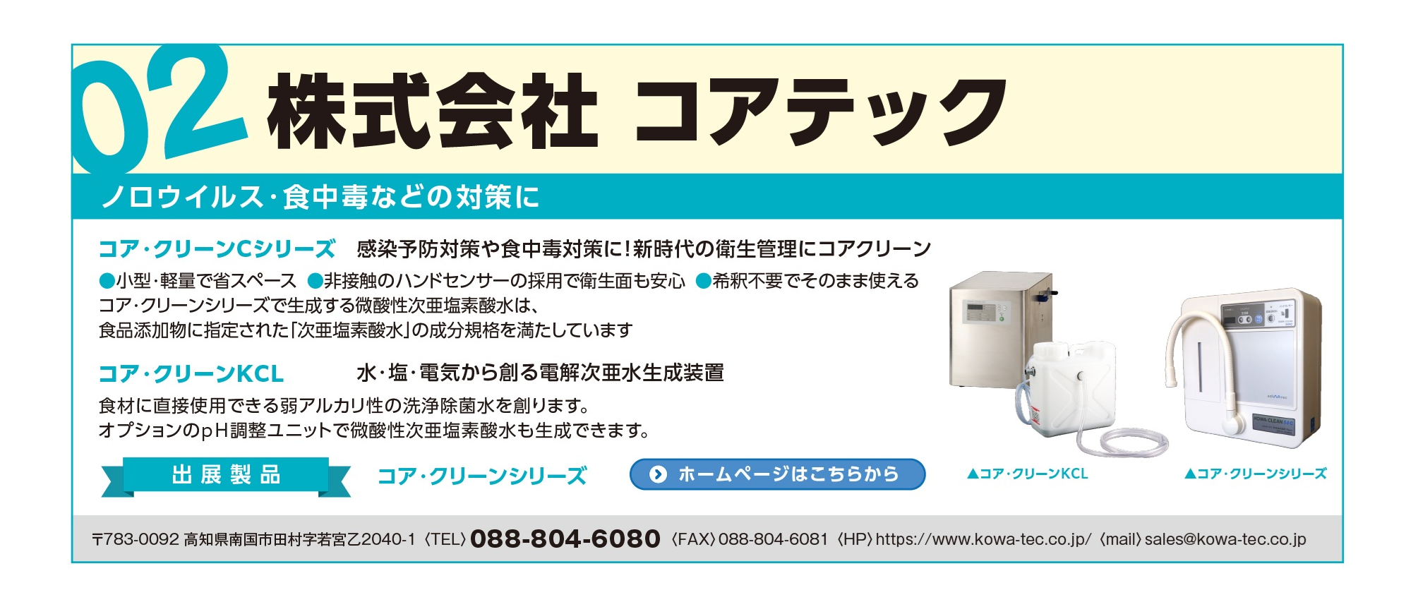 コアテック