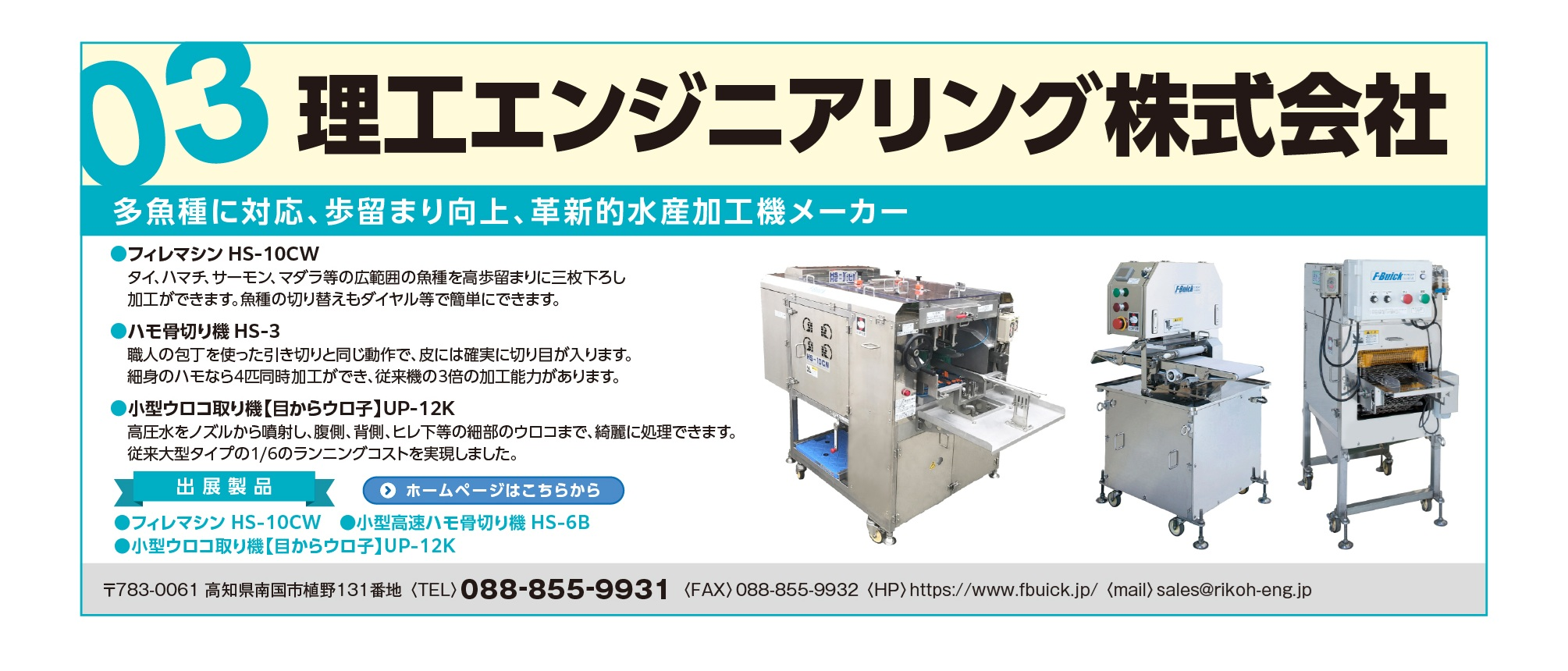 理工エンジニアリング