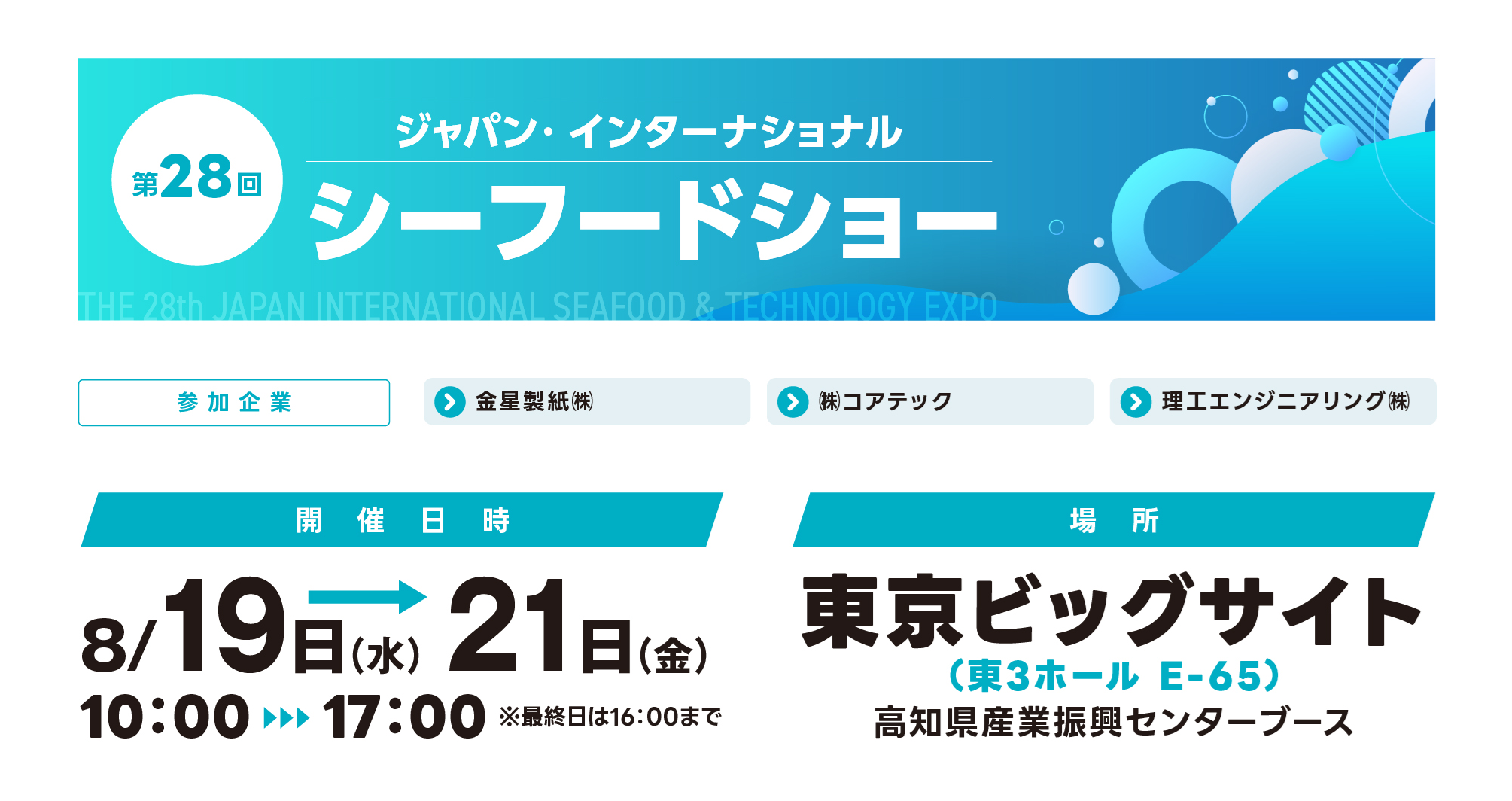  高知県ブース