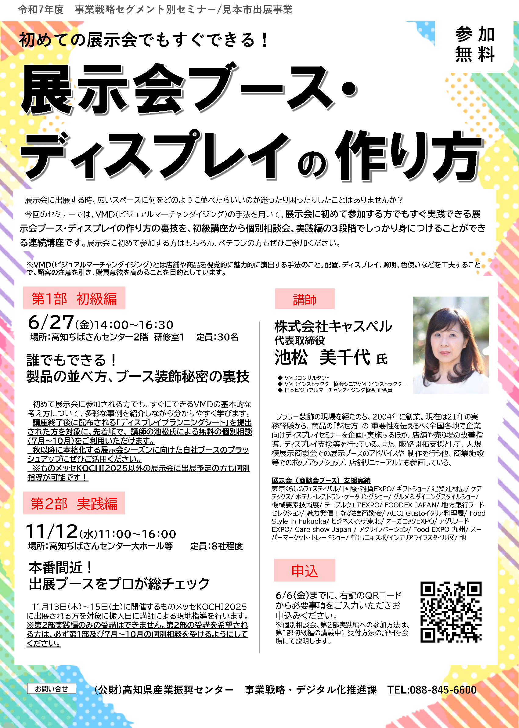 「展示会ブース・ディスプレイの作り方」
