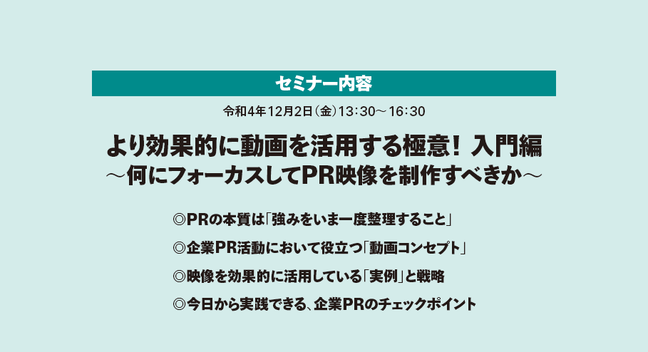セミナー内容
