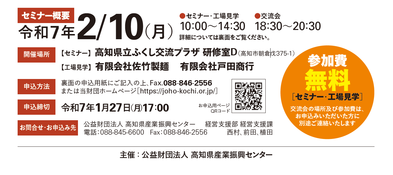 経営資源を活かす！視点を変えて取り組むマーケティングセミナー