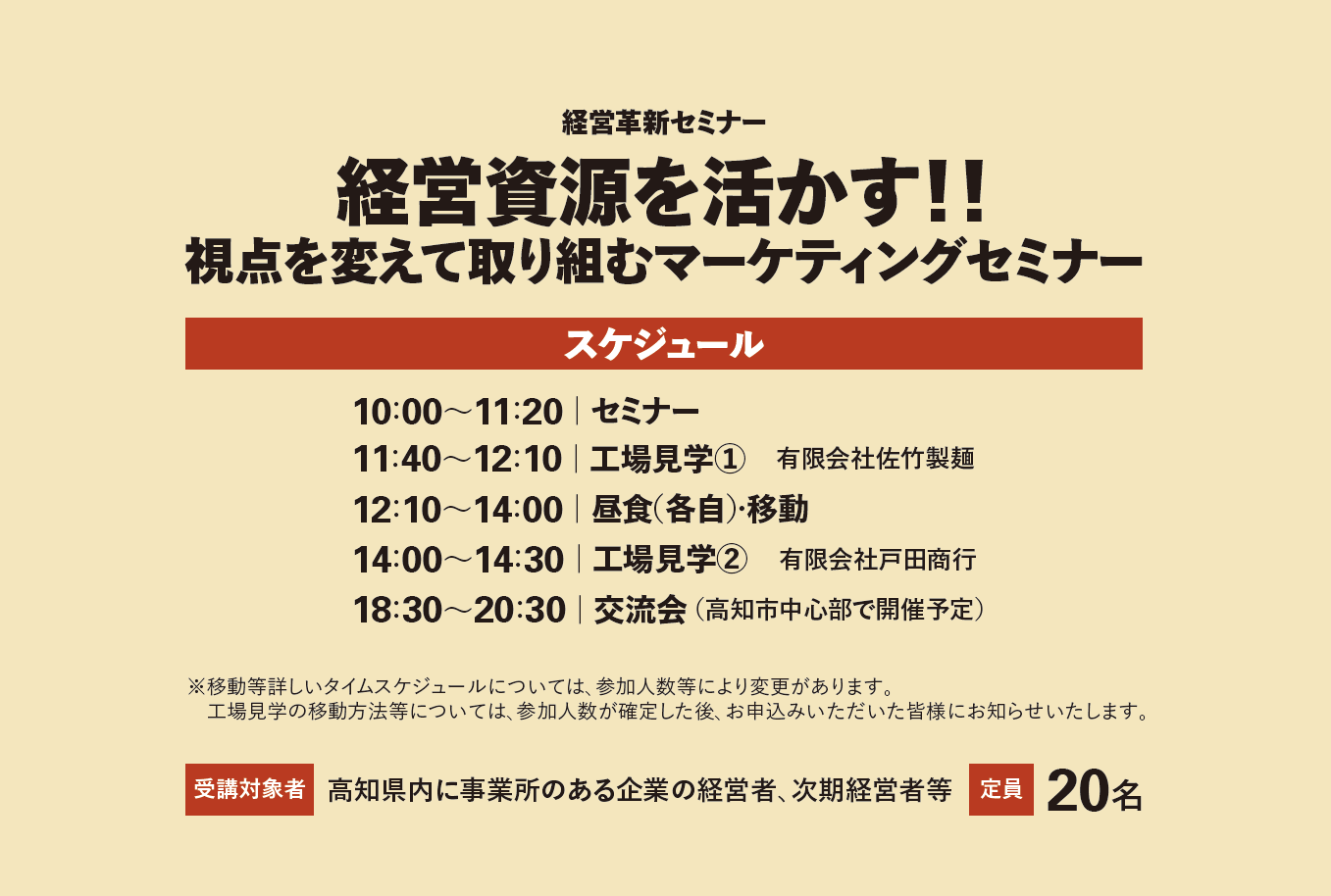 経営資源を活かす！視点を変えて取り組むマーケティングセミナー