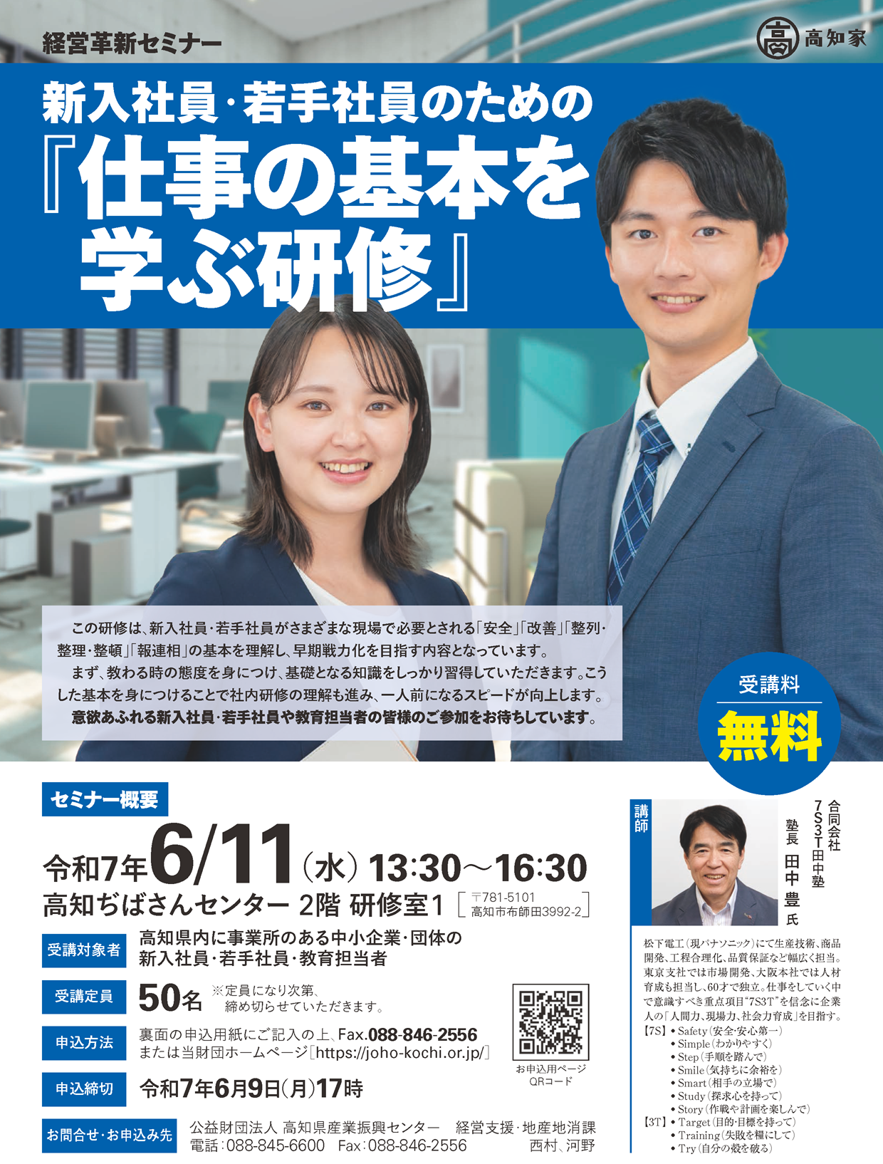 新入社員・若手社員の仕事の基本研修