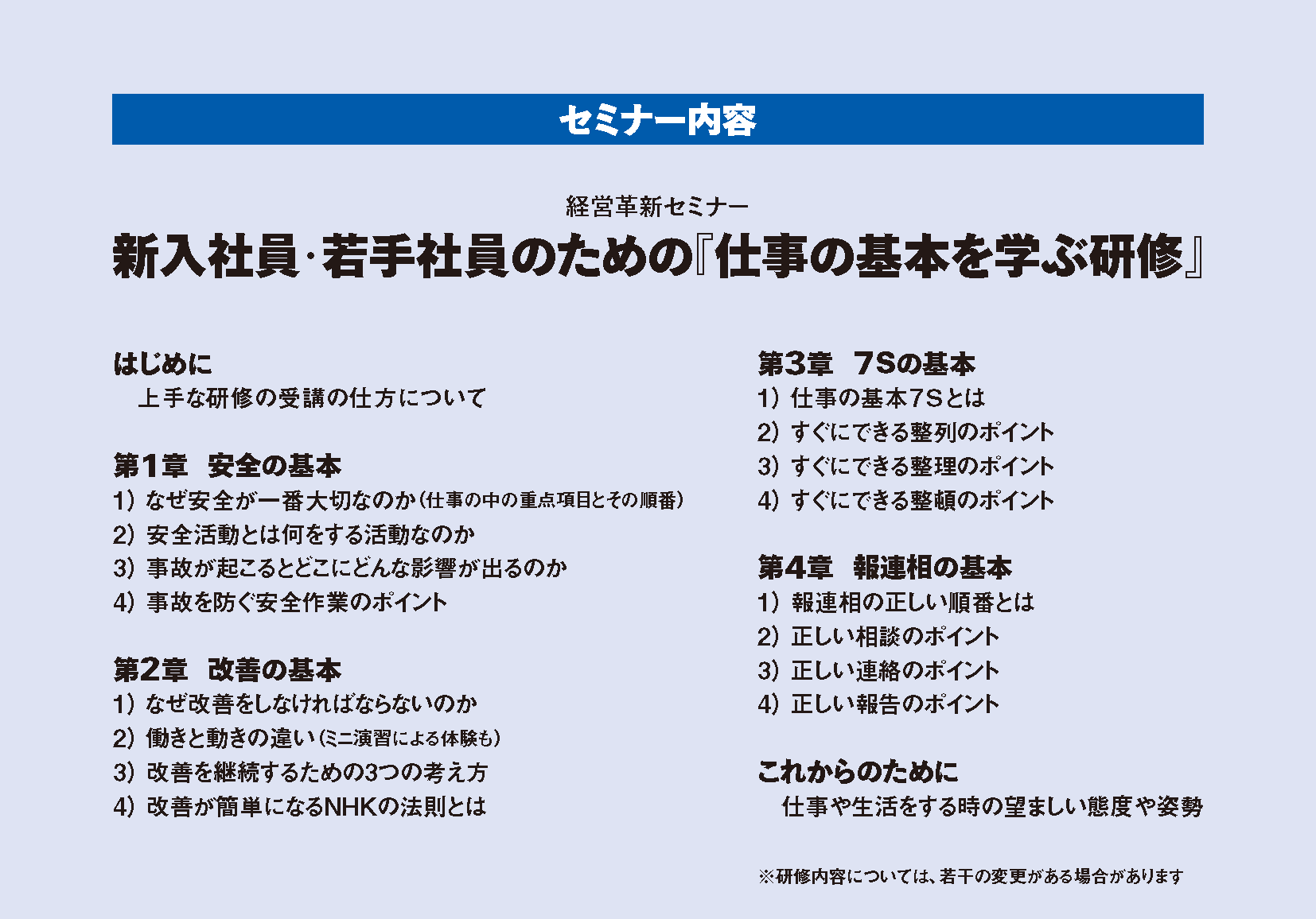 新入社員・若手社員の仕事の基本研修