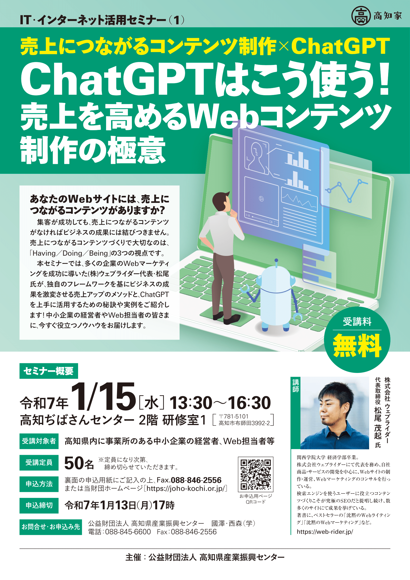 売上につながるコンテンツ制作×ChatGPT 「ChatGPTはこう使う!
      売上を高めるWebコンテンツ制作の極意」