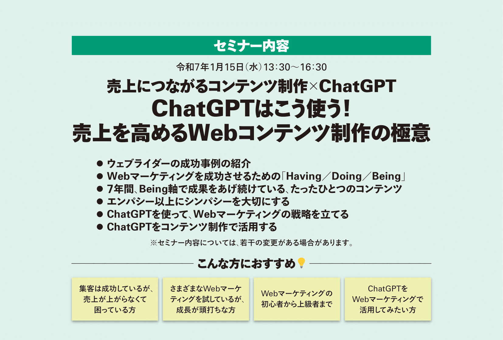 売上につながるコンテンツ制作×ChatGPT 「ChatGPTはこう使う!
      売上を高めるWebコンテンツ制作の極意」