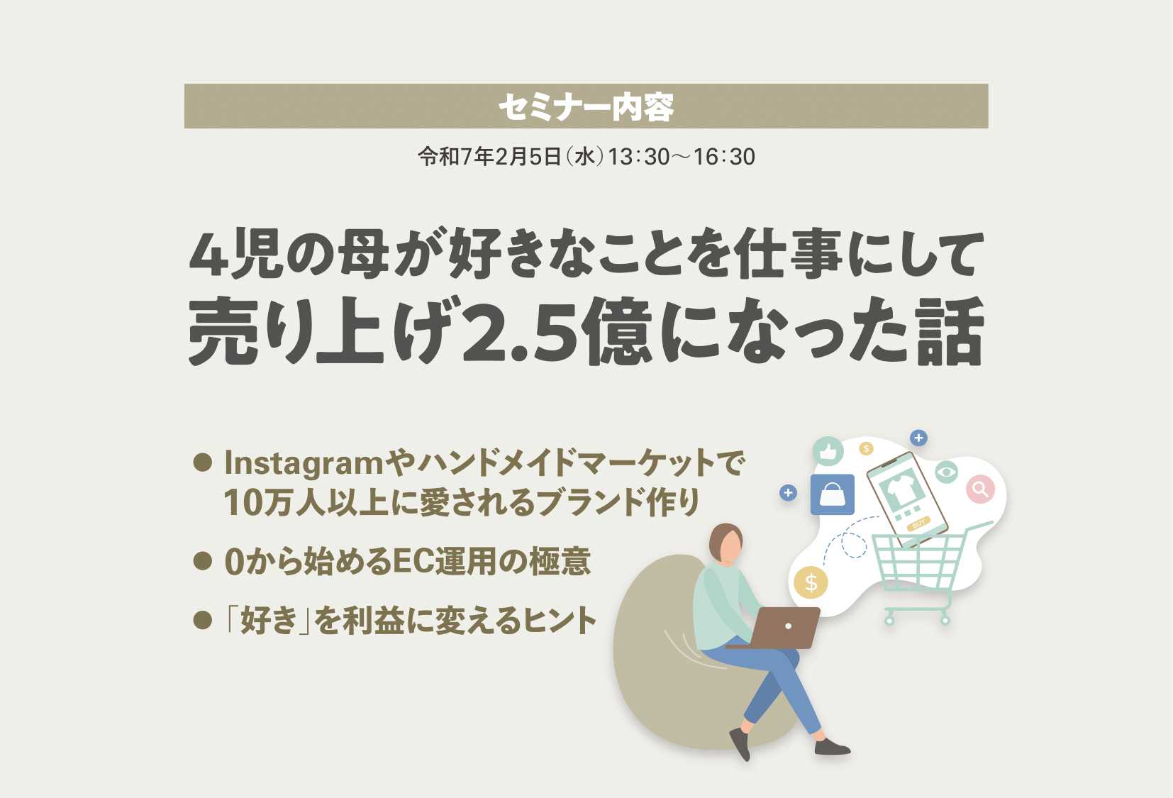 4児の母が好きなことを仕事にして売り上げ2.5億になった話