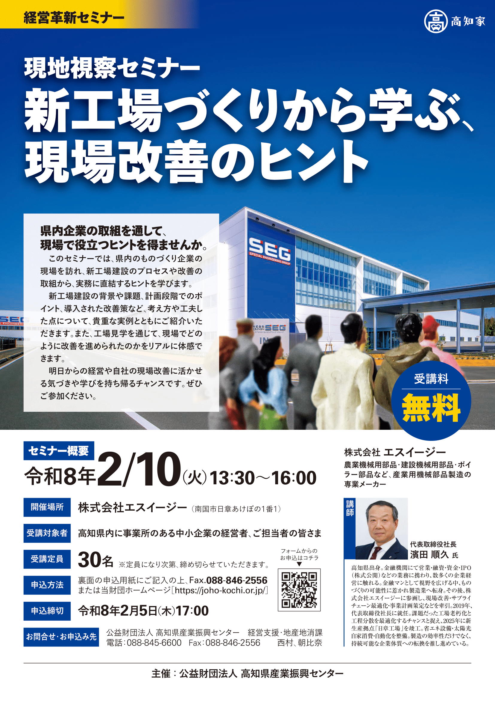 現地視察セミナー