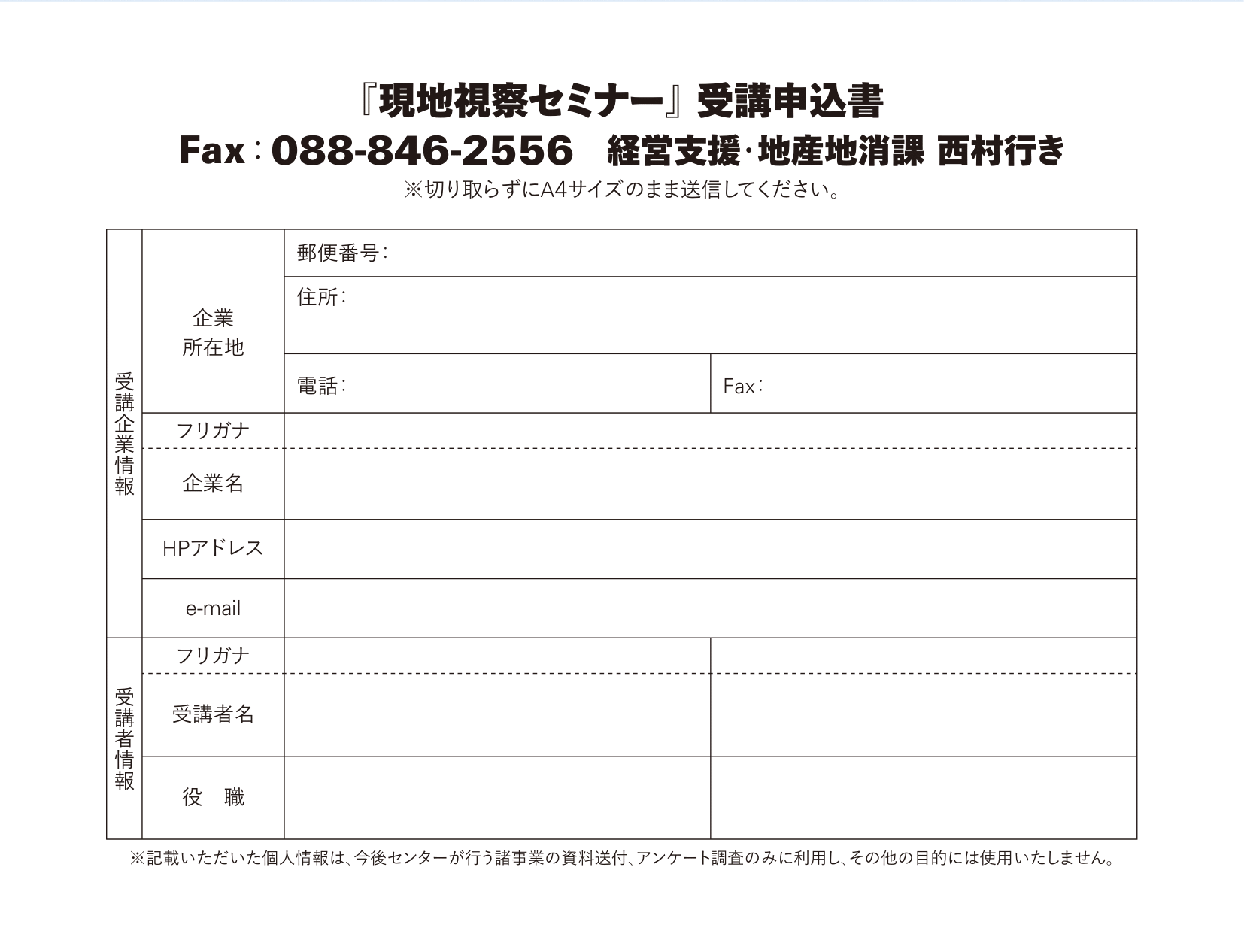 現地視察セミナー