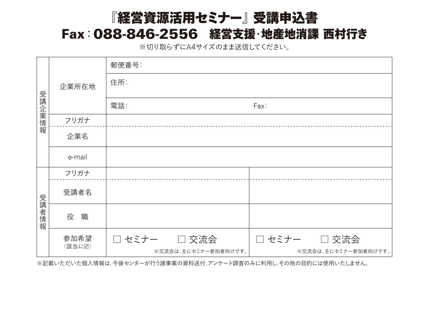 経営資源活用セミナー　伝統工芸品を世界へ!鋳物メーカー「能作」が実践する製品開発と未来をつくる経営