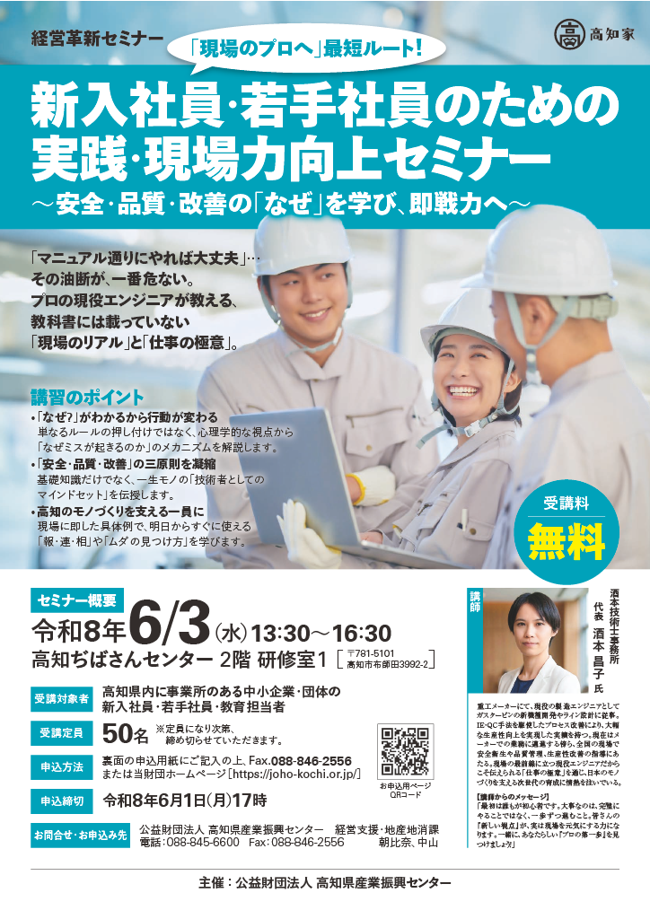 新入社員・若手社員のための実践・現場力向上セミナー