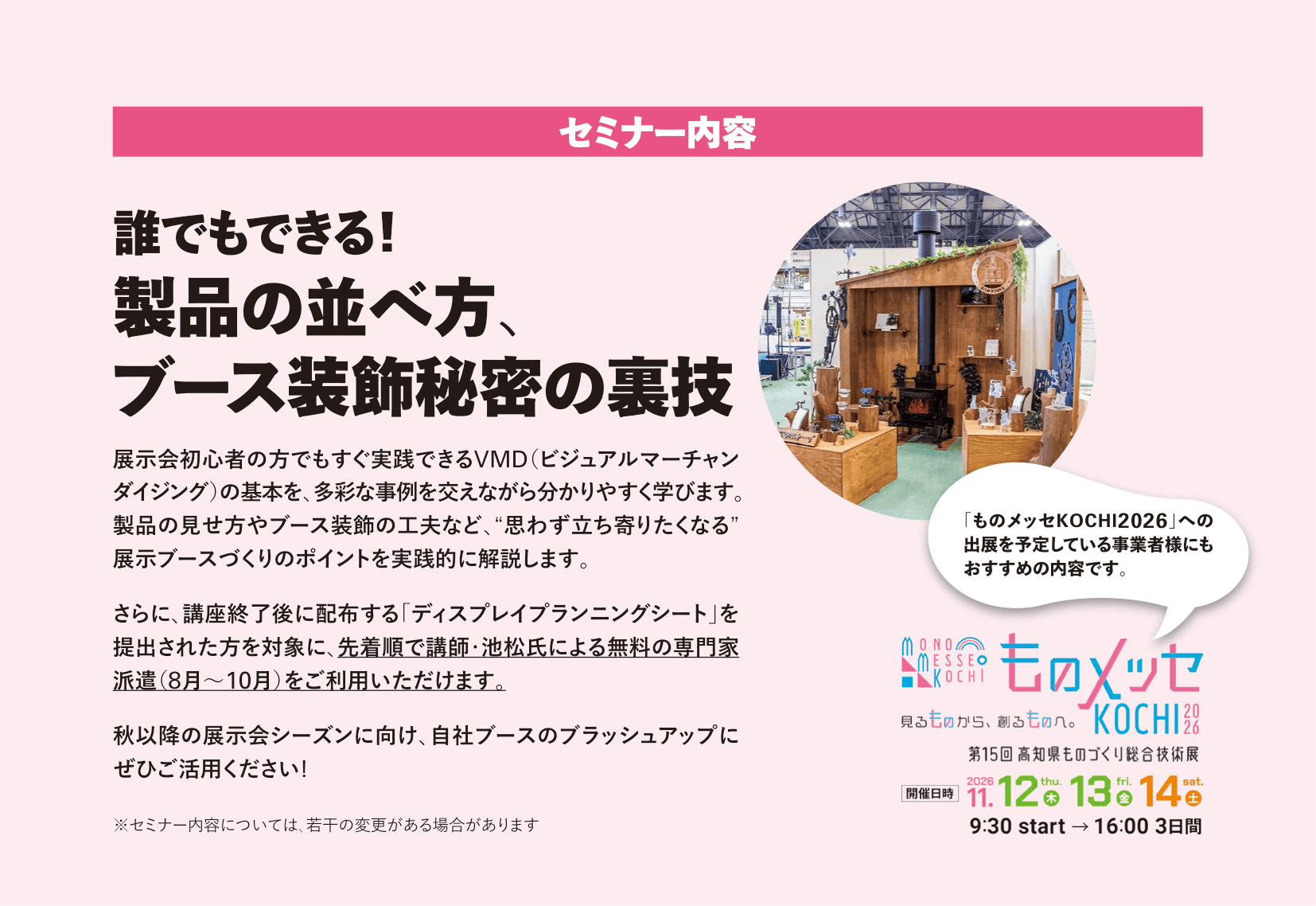 展示会ブース・ディスプレイの作り方セミナー
