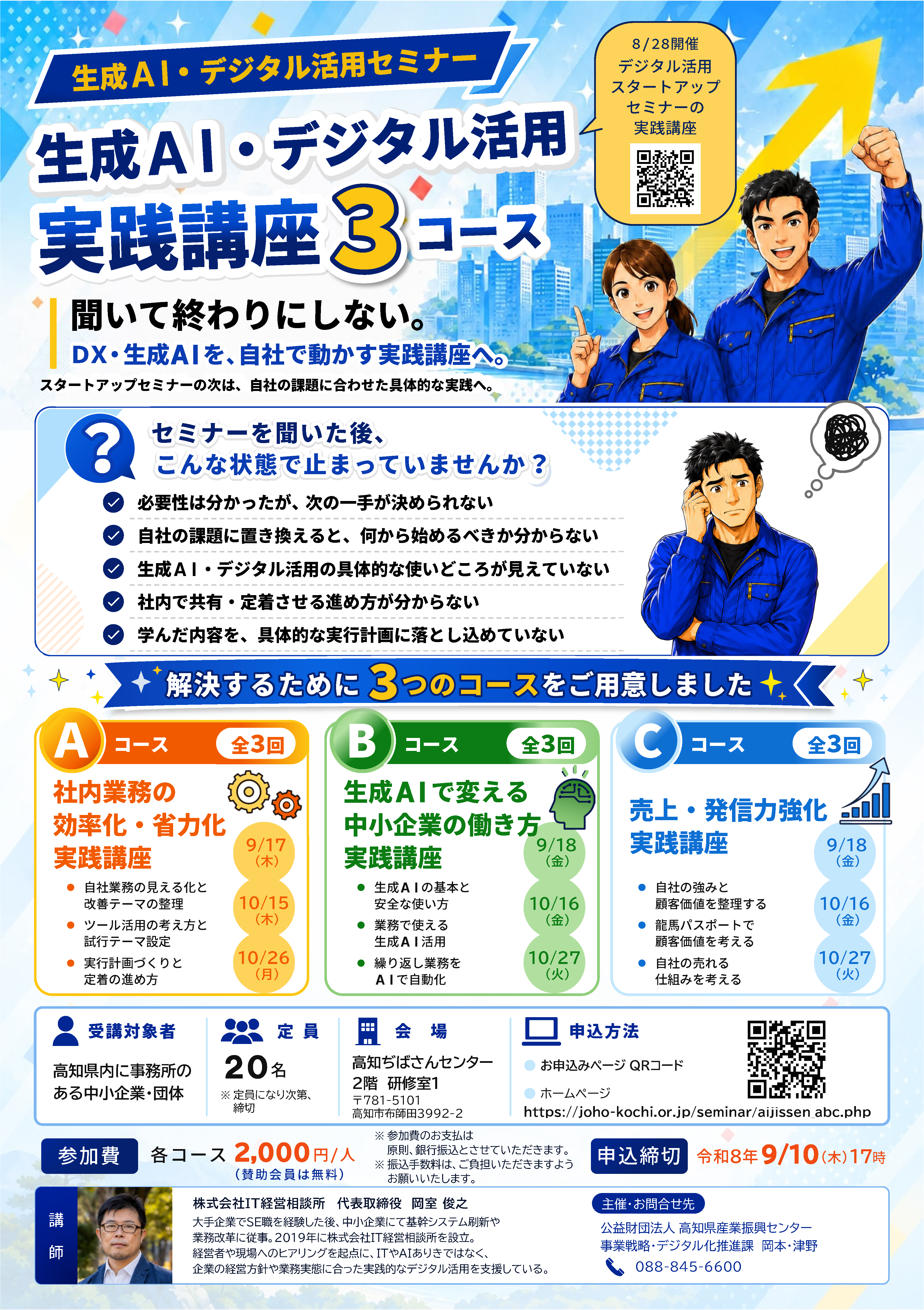 生成AI・デジタル活用実践講座