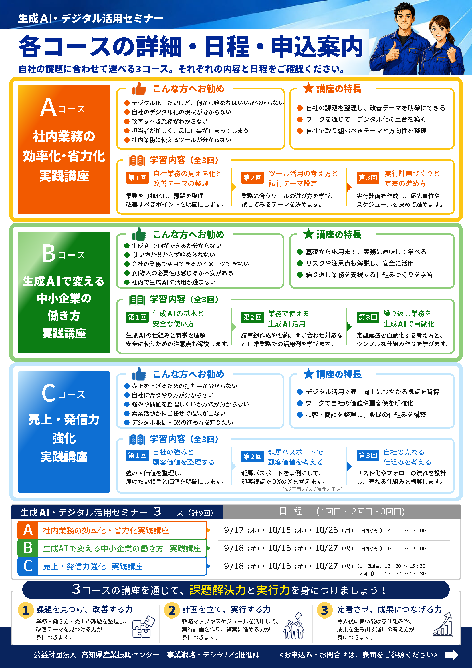 生成AI・デジタル活用実践講座