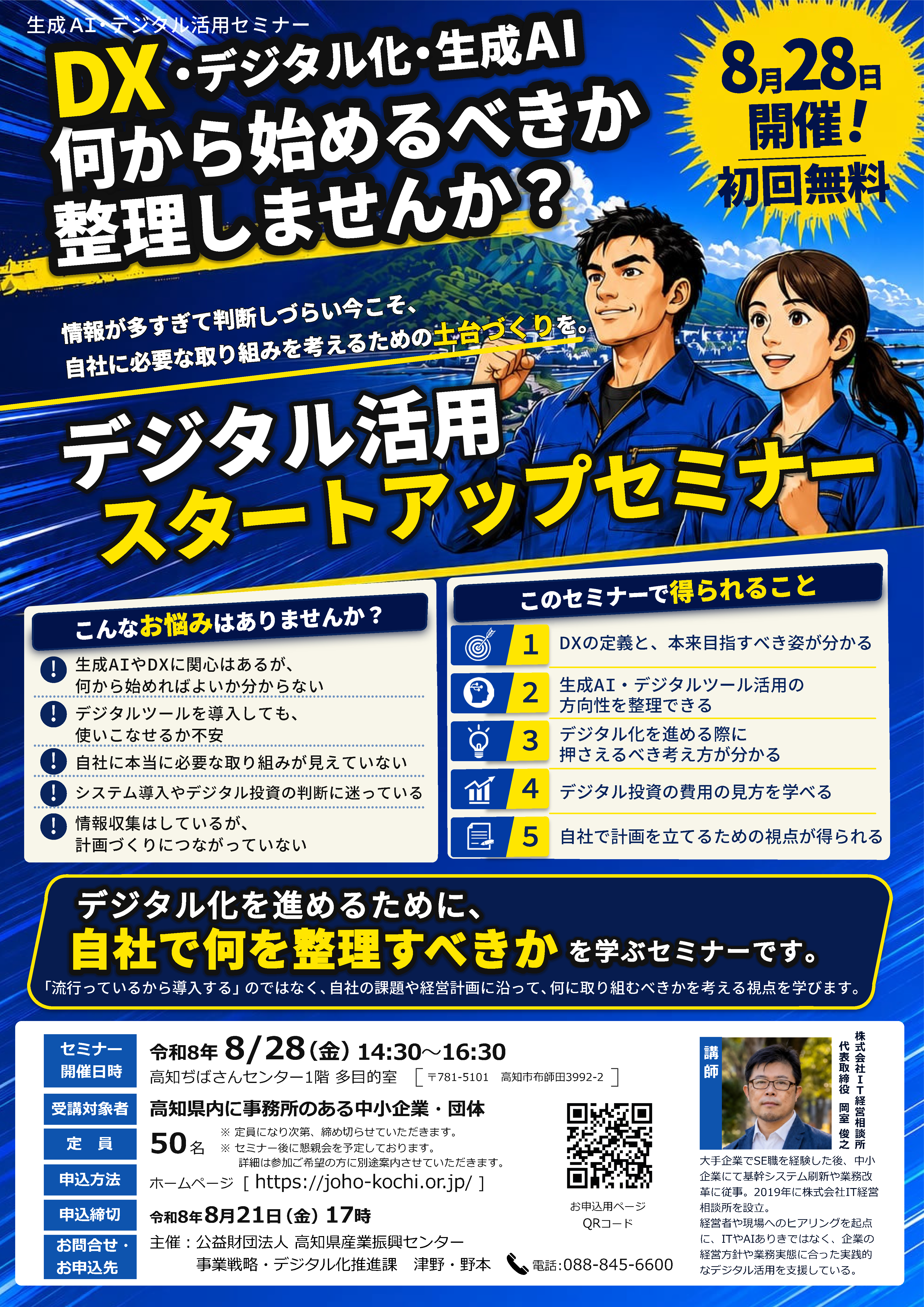 生成AI/デジタル活用スタートアップセミナー