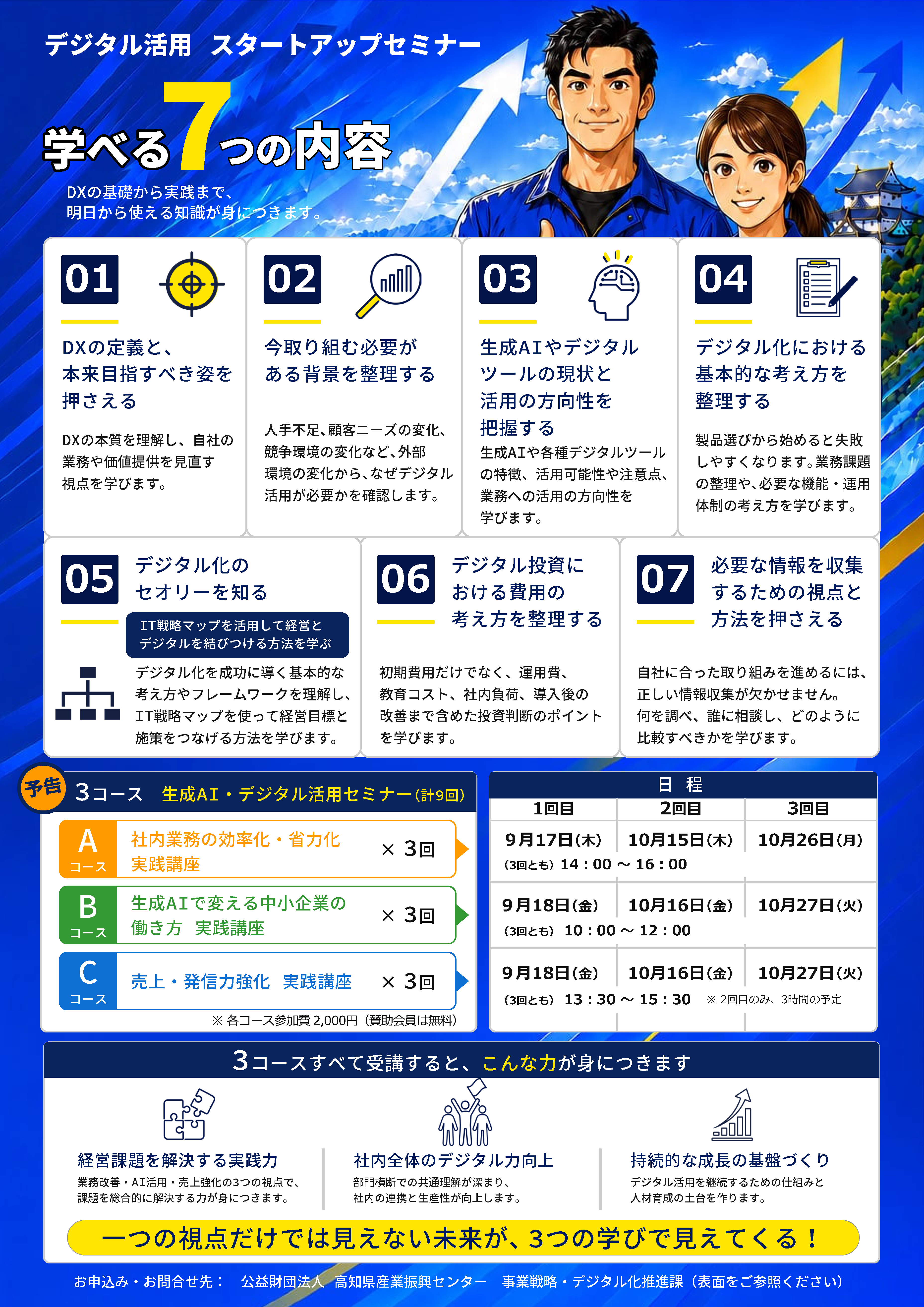 生成AI/デジタル活用スタートアップセミナー