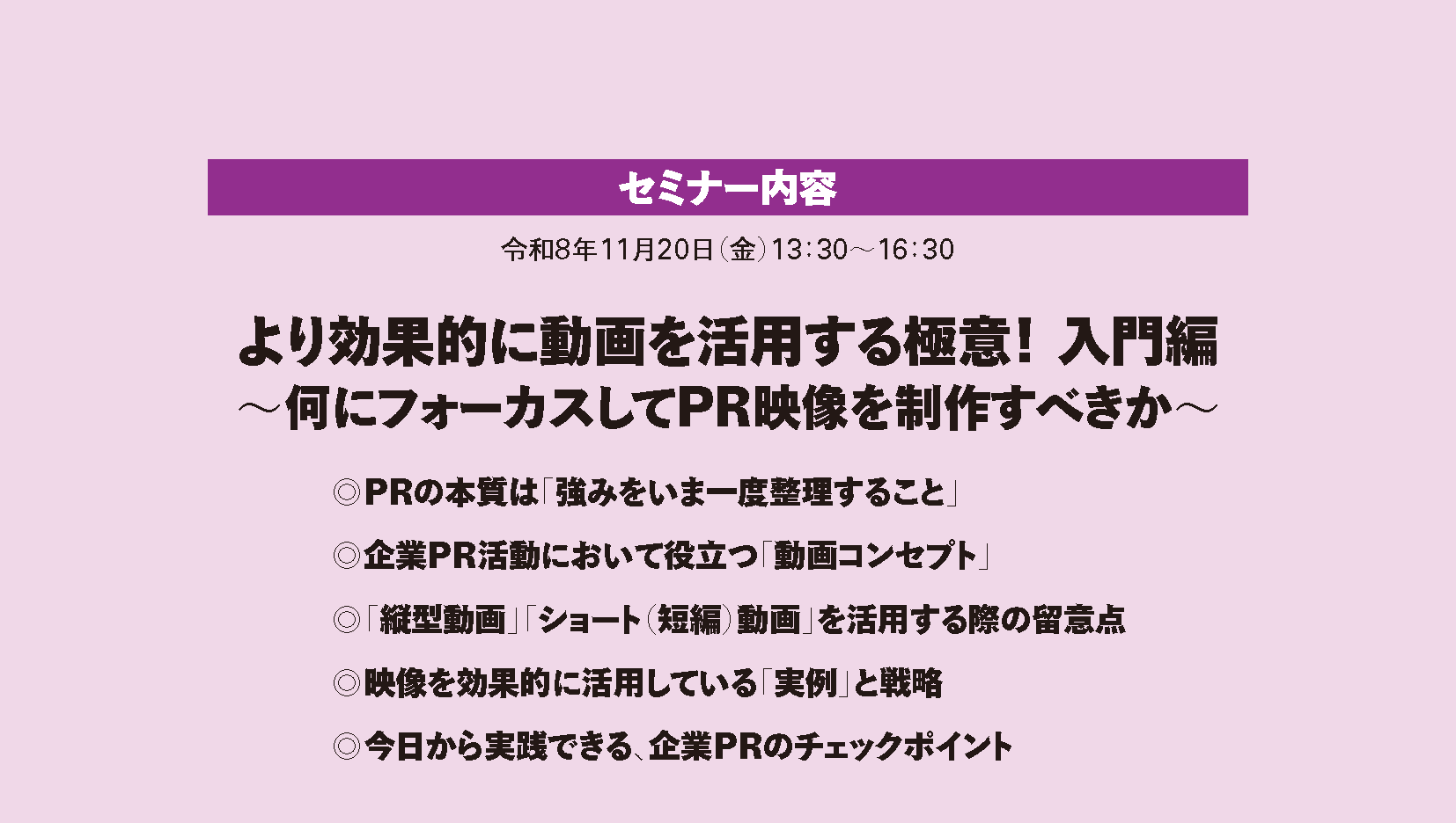 動画活用セミナー