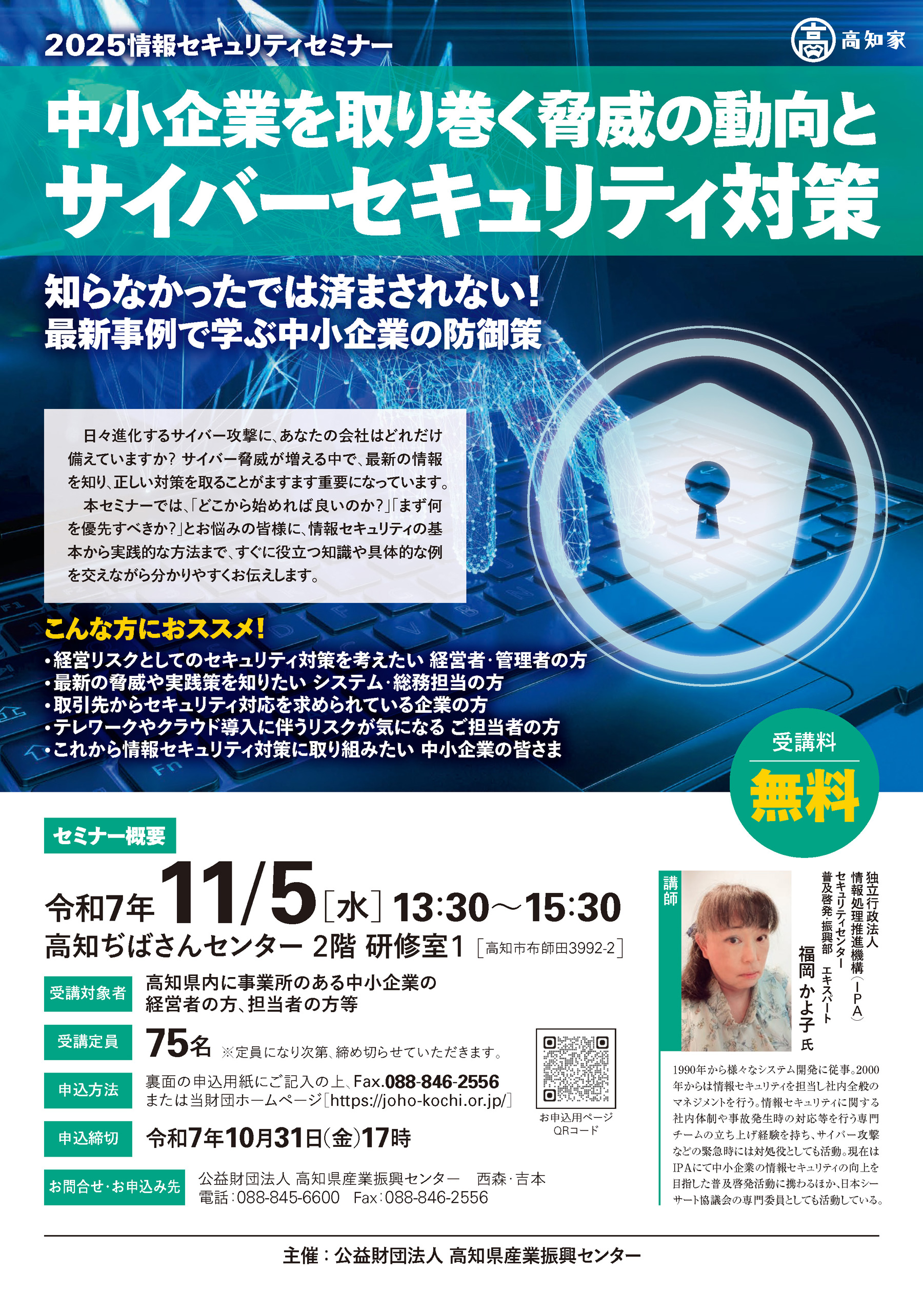 情報セキュリティ