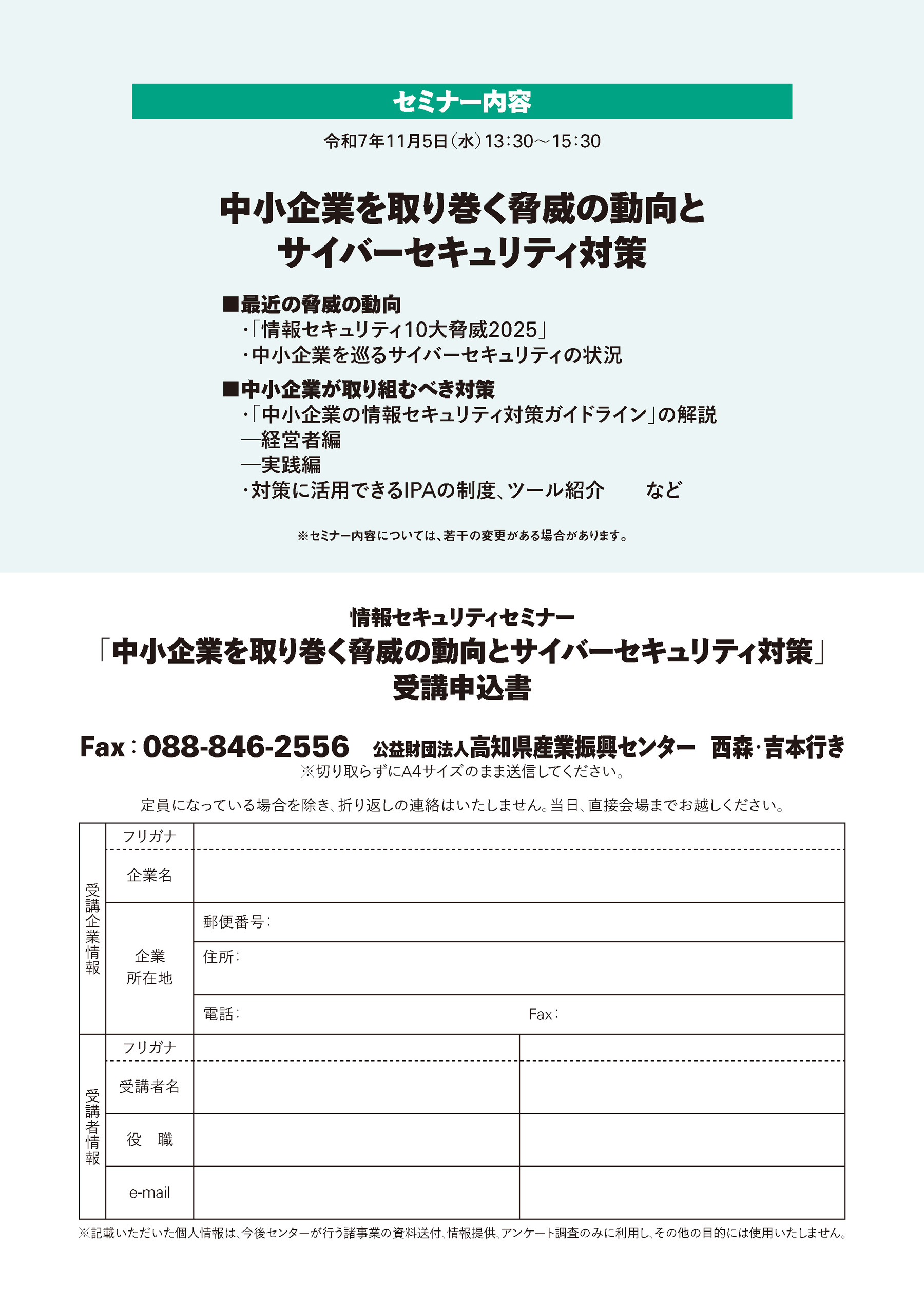 情報セキュリティ