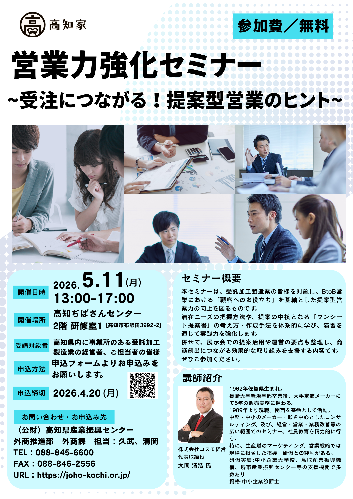 営業力強化セミナー