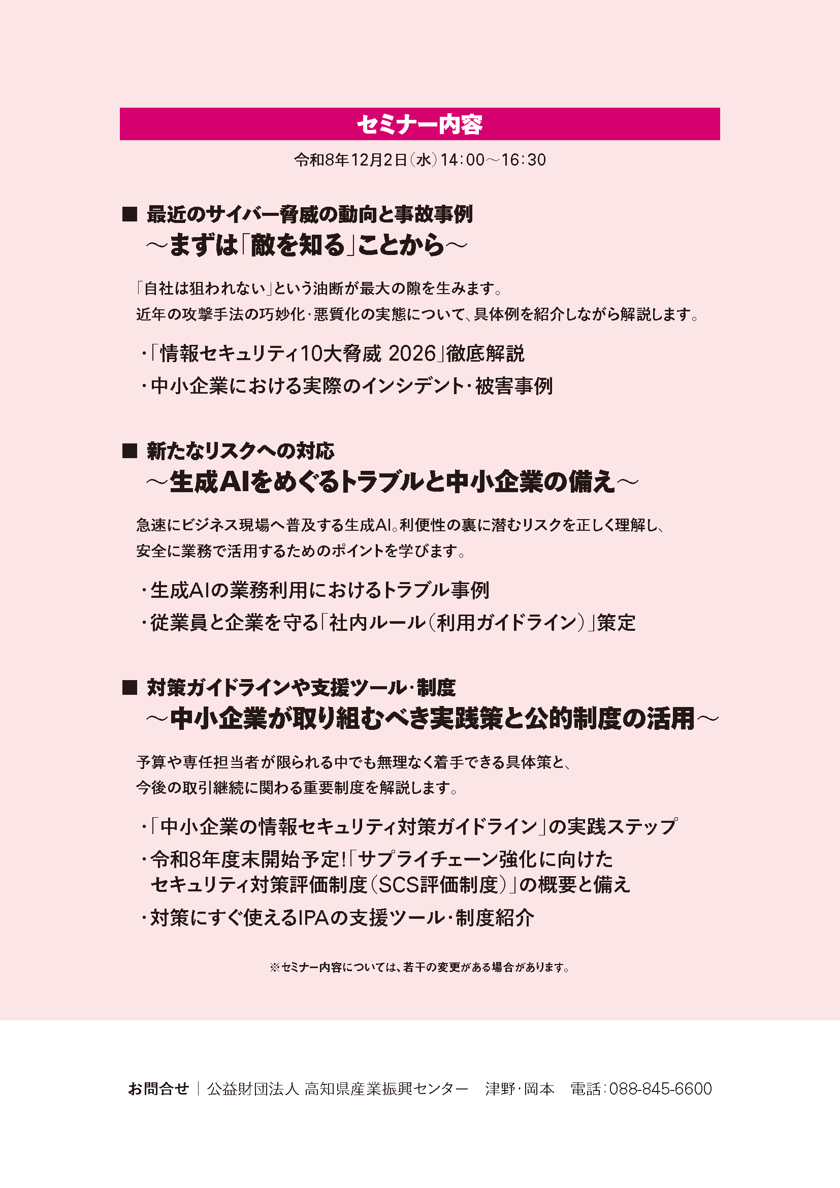 情報セキュリティ