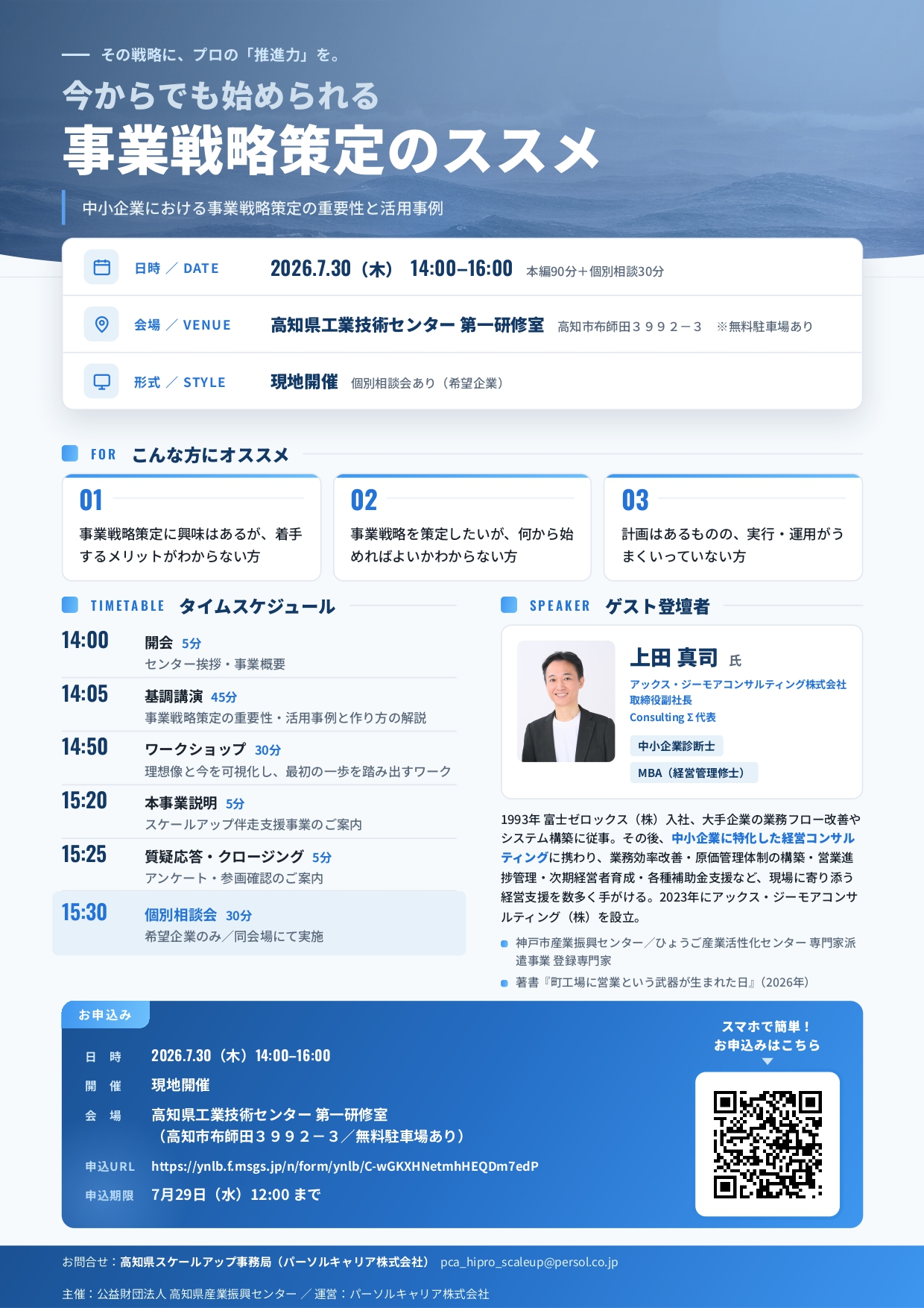 スケールアップセミナー