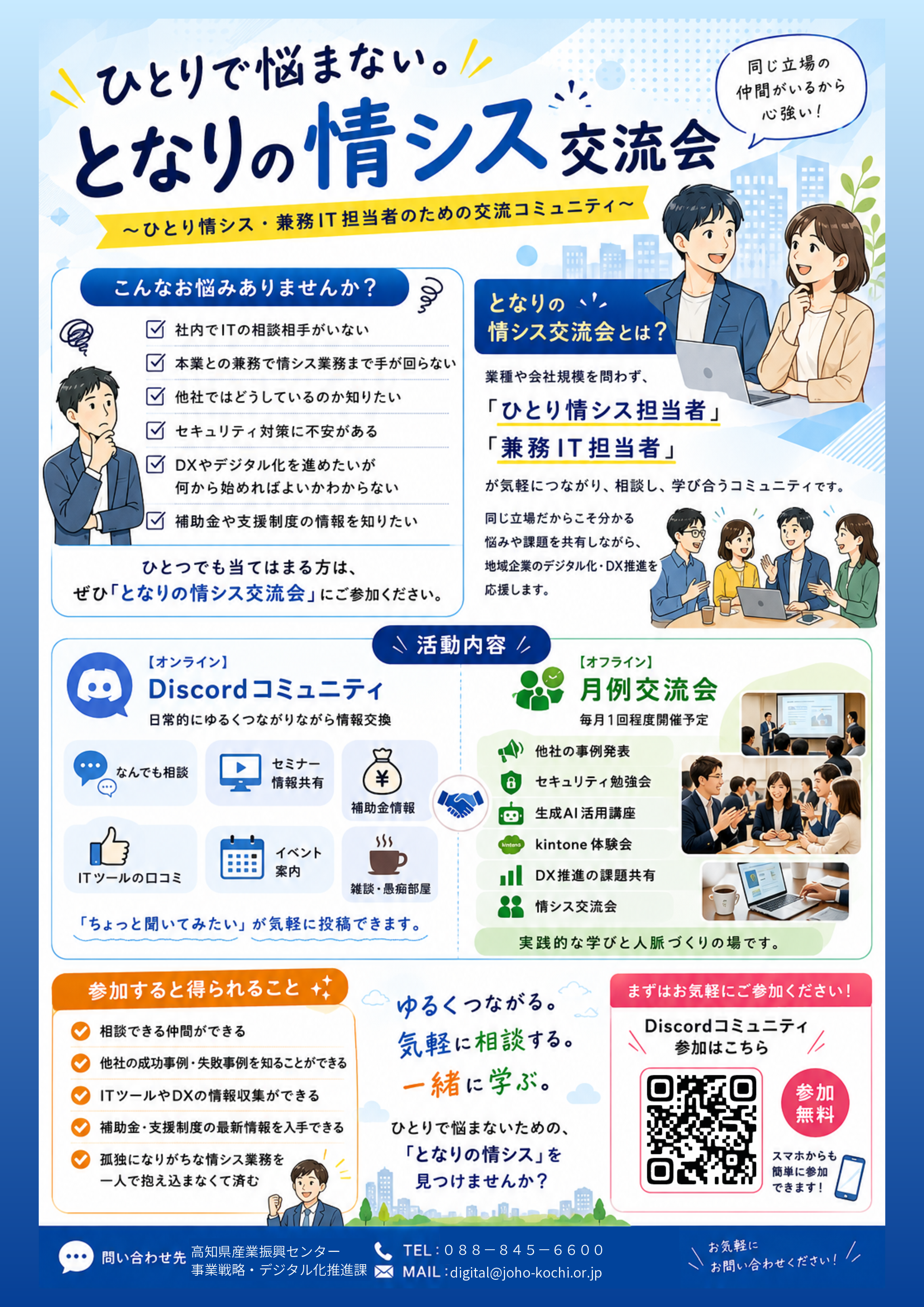 となりの情シス交流会案内チラシ