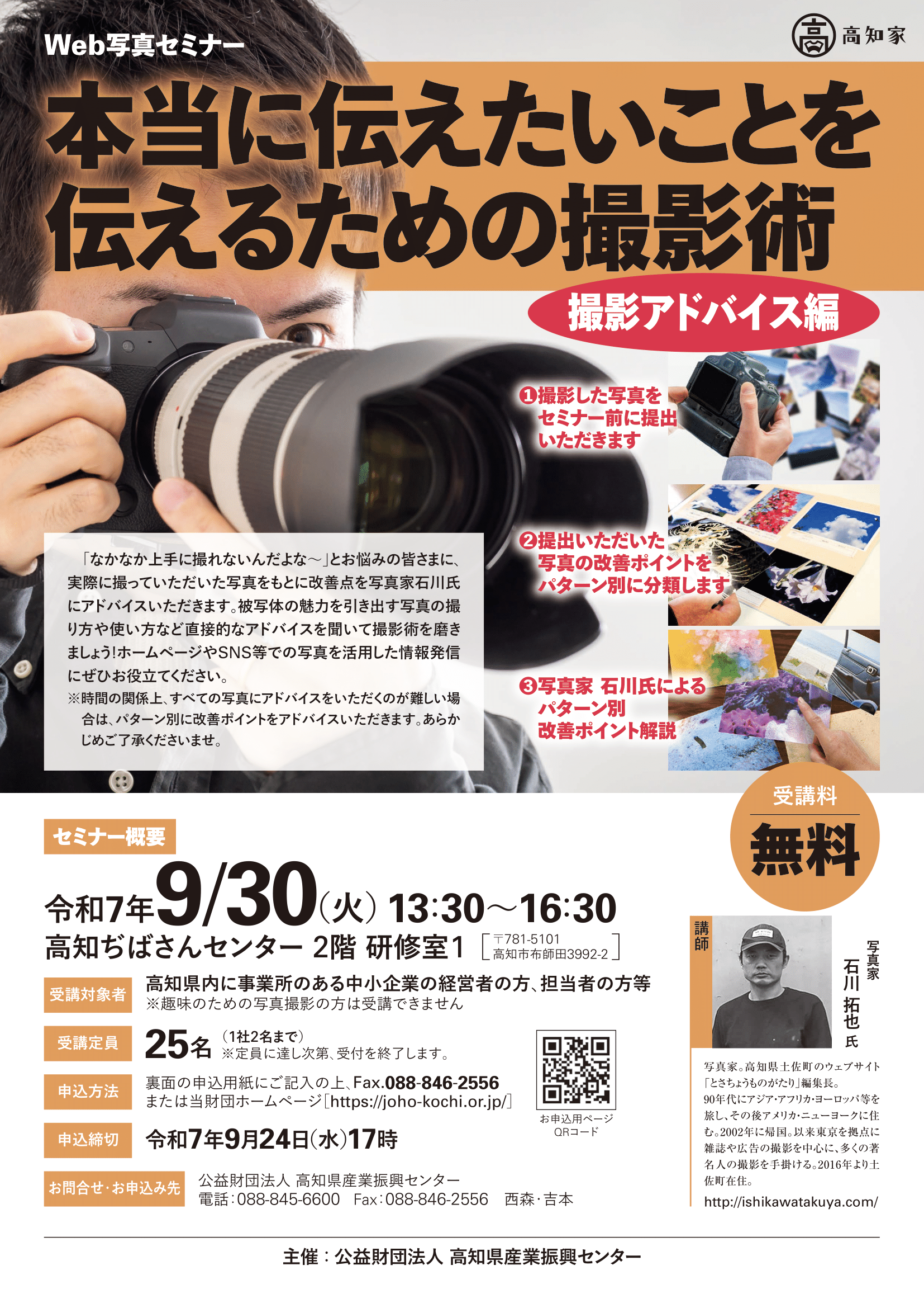 Web写真セミナー