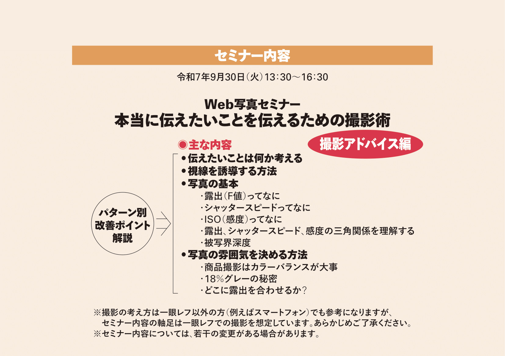 Web写真セミナー