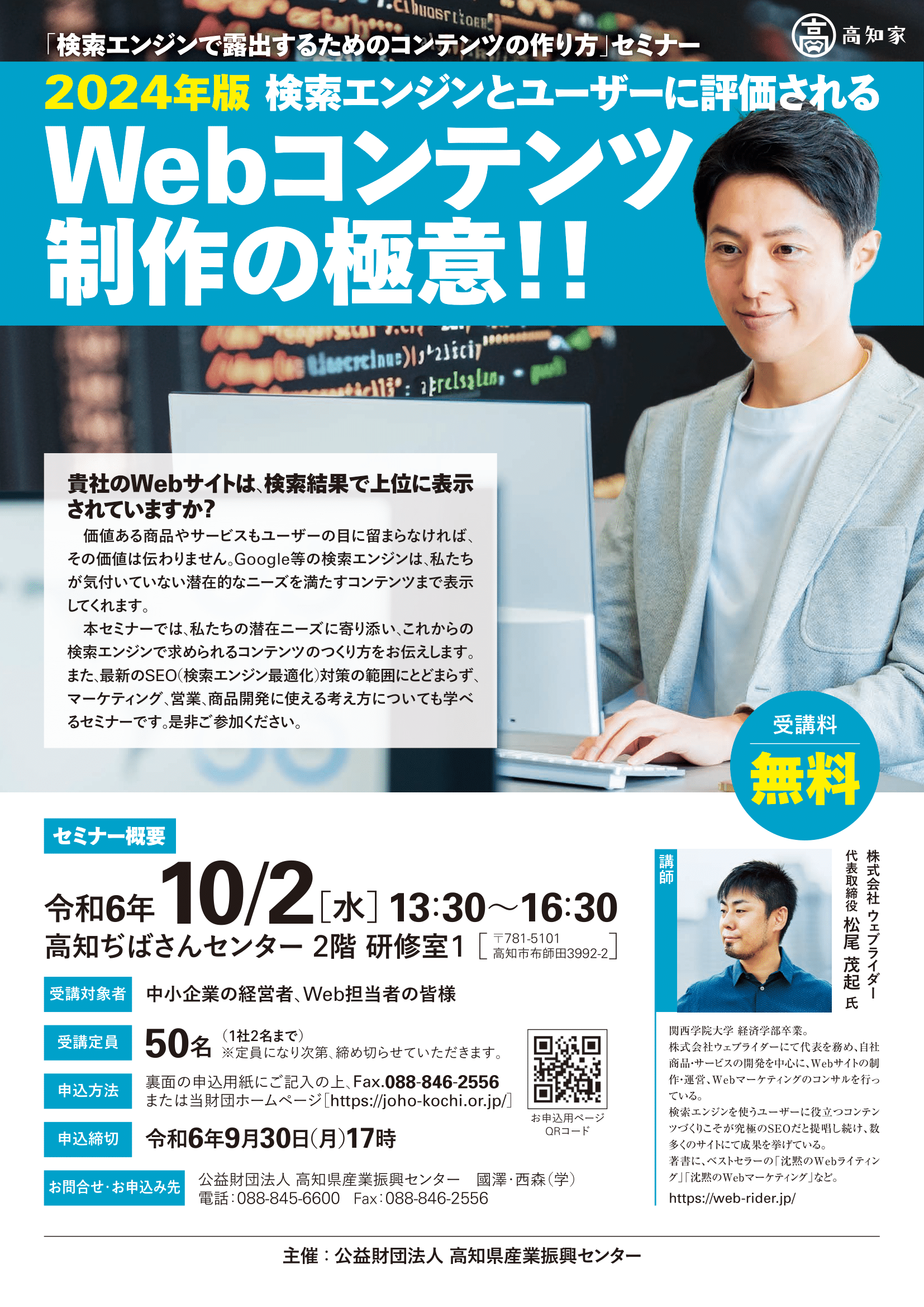 「検索エンジンで露出するためのコンテンツの作り方」セミナー