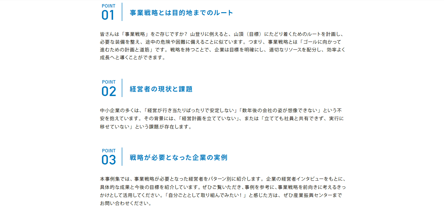 事業戦略とは2